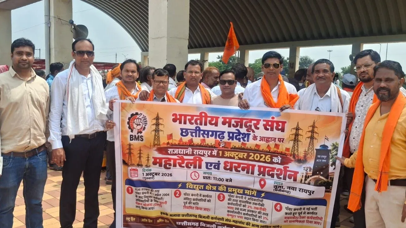 रायपुर में भारतीय मजदूर संघ की महारैली के बाद सरकार से वार्ता सफल, पुरानी पेंशन और नियमितीकरण पर बनी सहमति