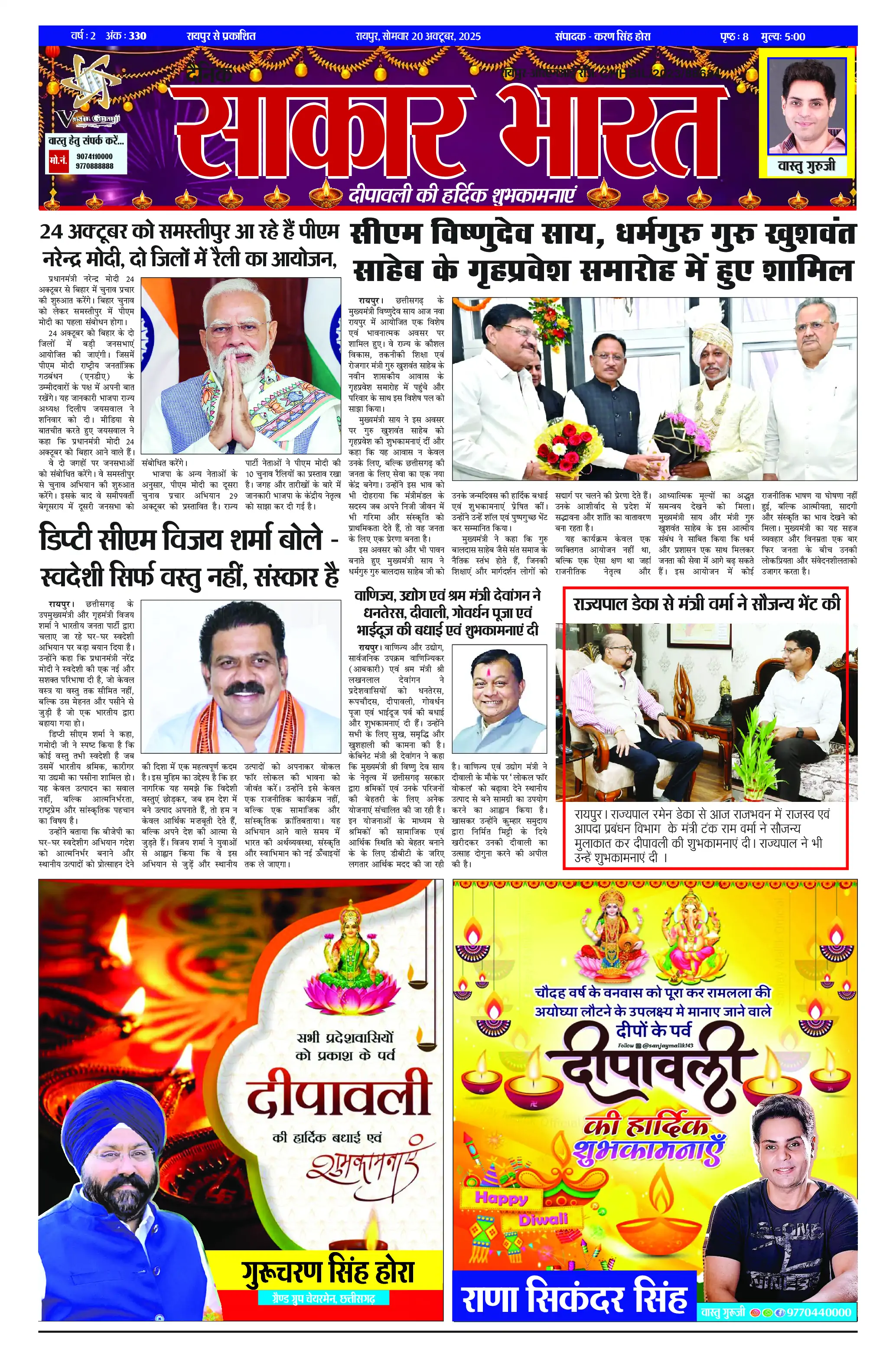 Page 1 — Sakar Bharat ePaper (October 20, 2025)