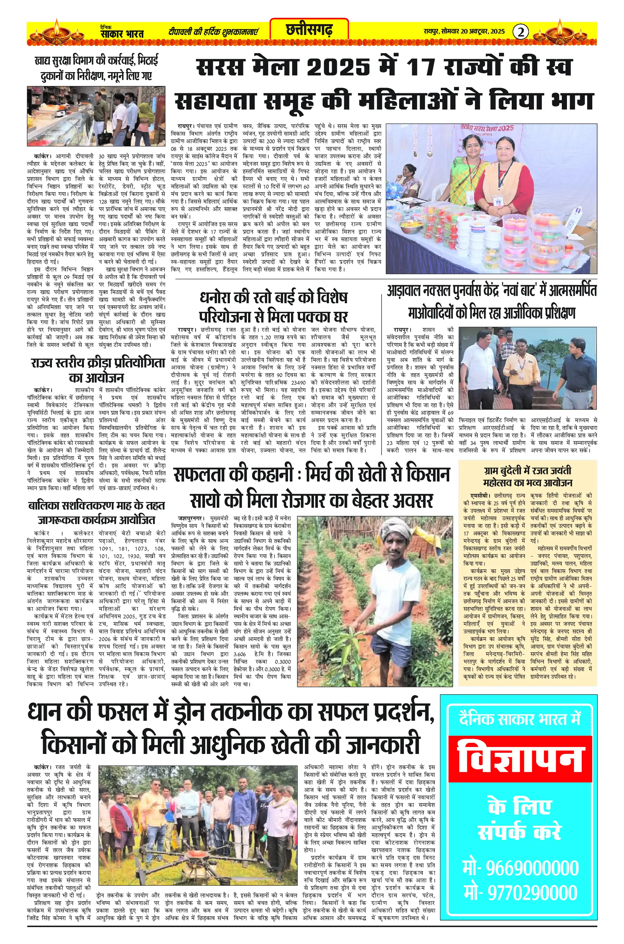 Page 2 — Sakar Bharat ePaper (October 20, 2025)