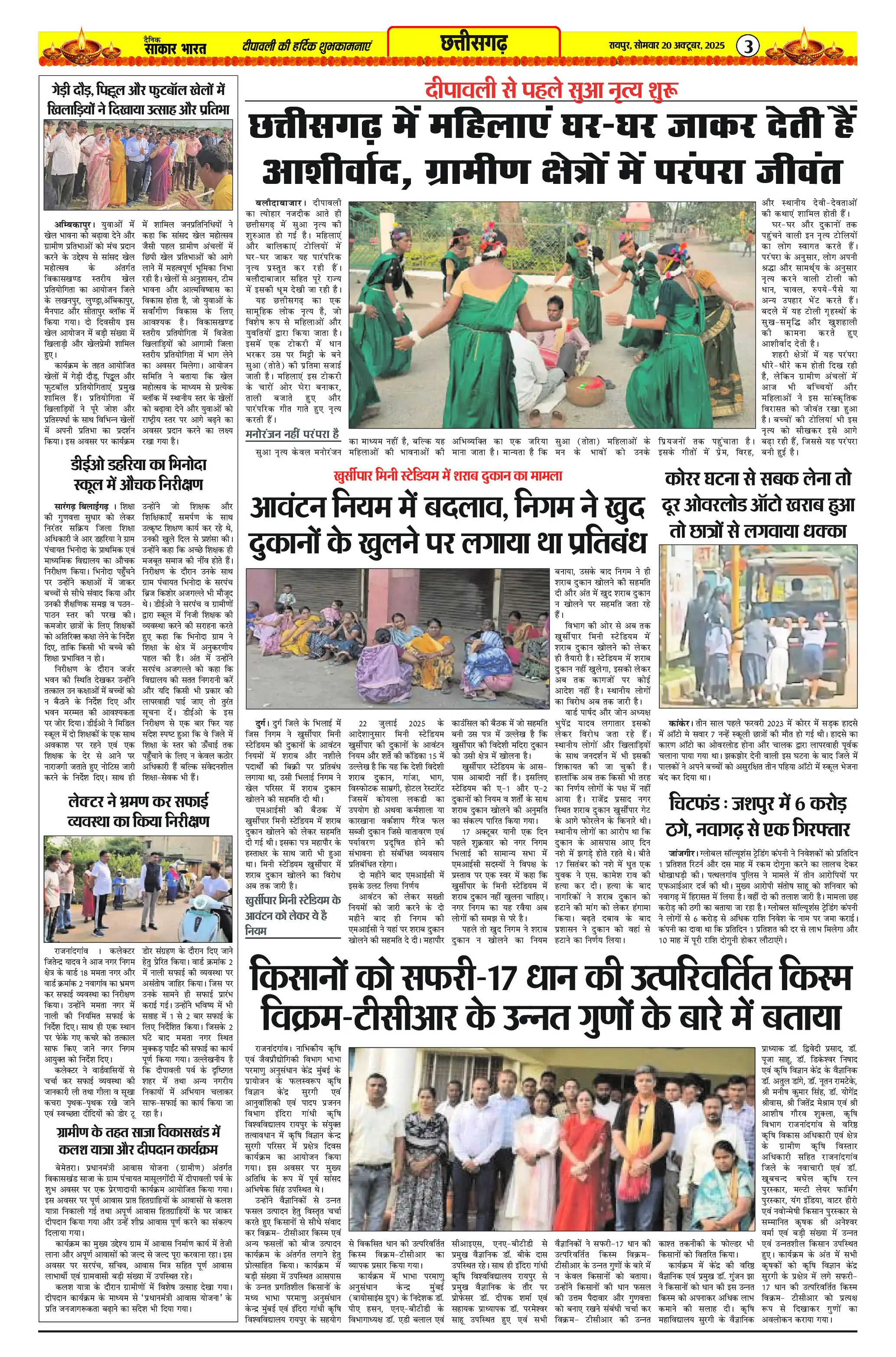 Page 3 — Sakar Bharat ePaper (October 20, 2025)