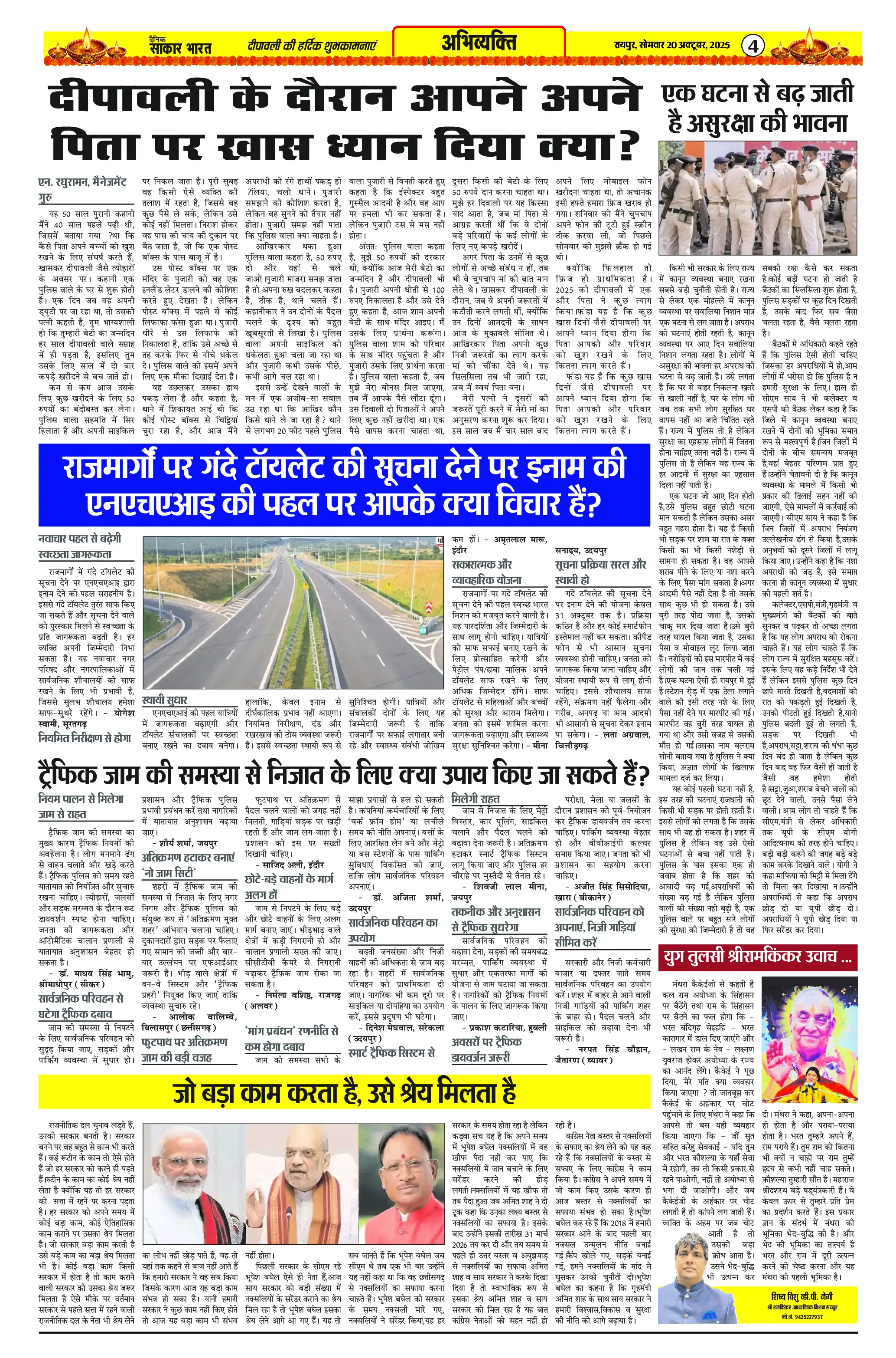 Page 4 — Sakar Bharat ePaper (October 20, 2025)