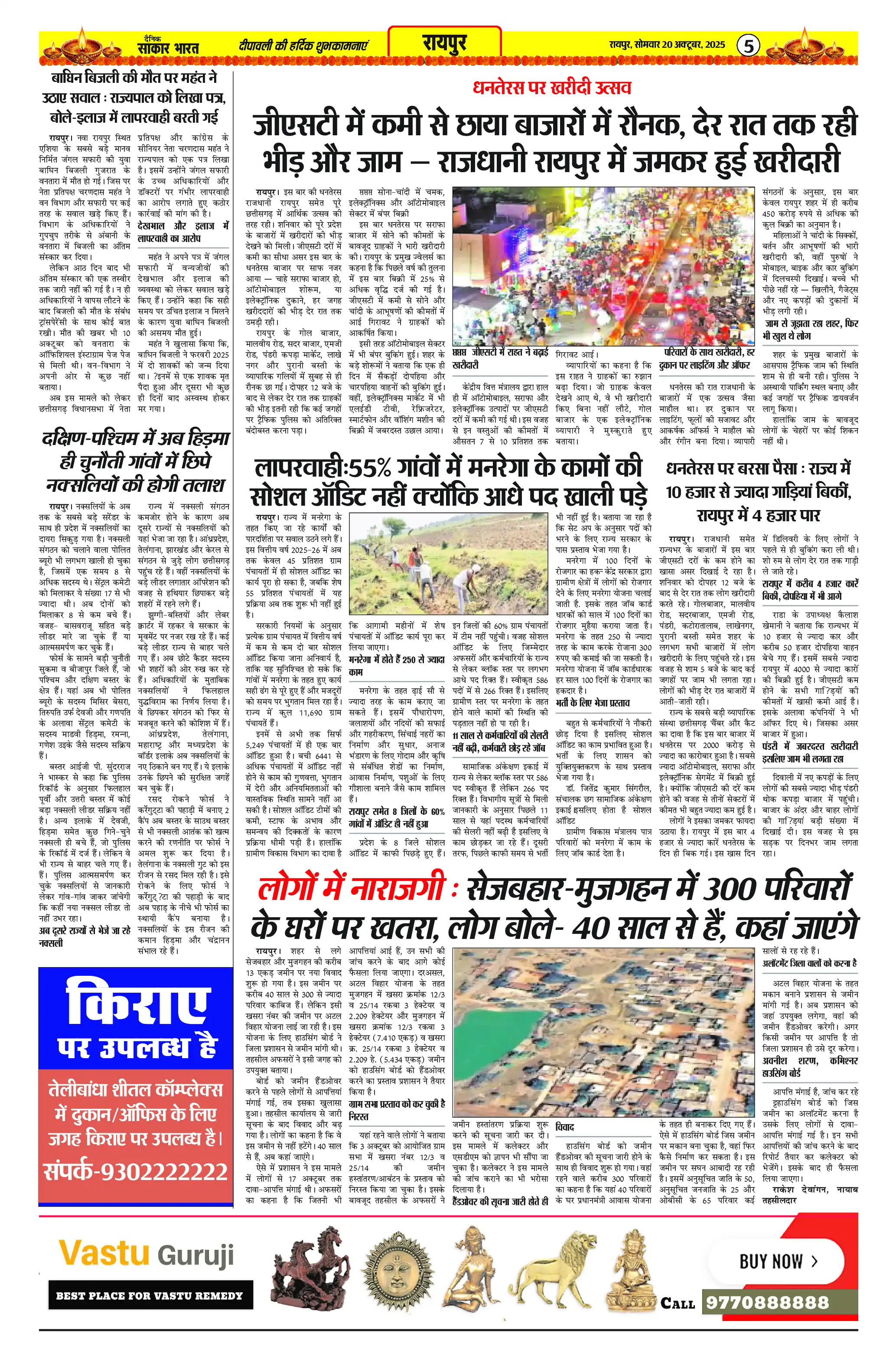 Page 5 — Sakar Bharat ePaper (October 20, 2025)