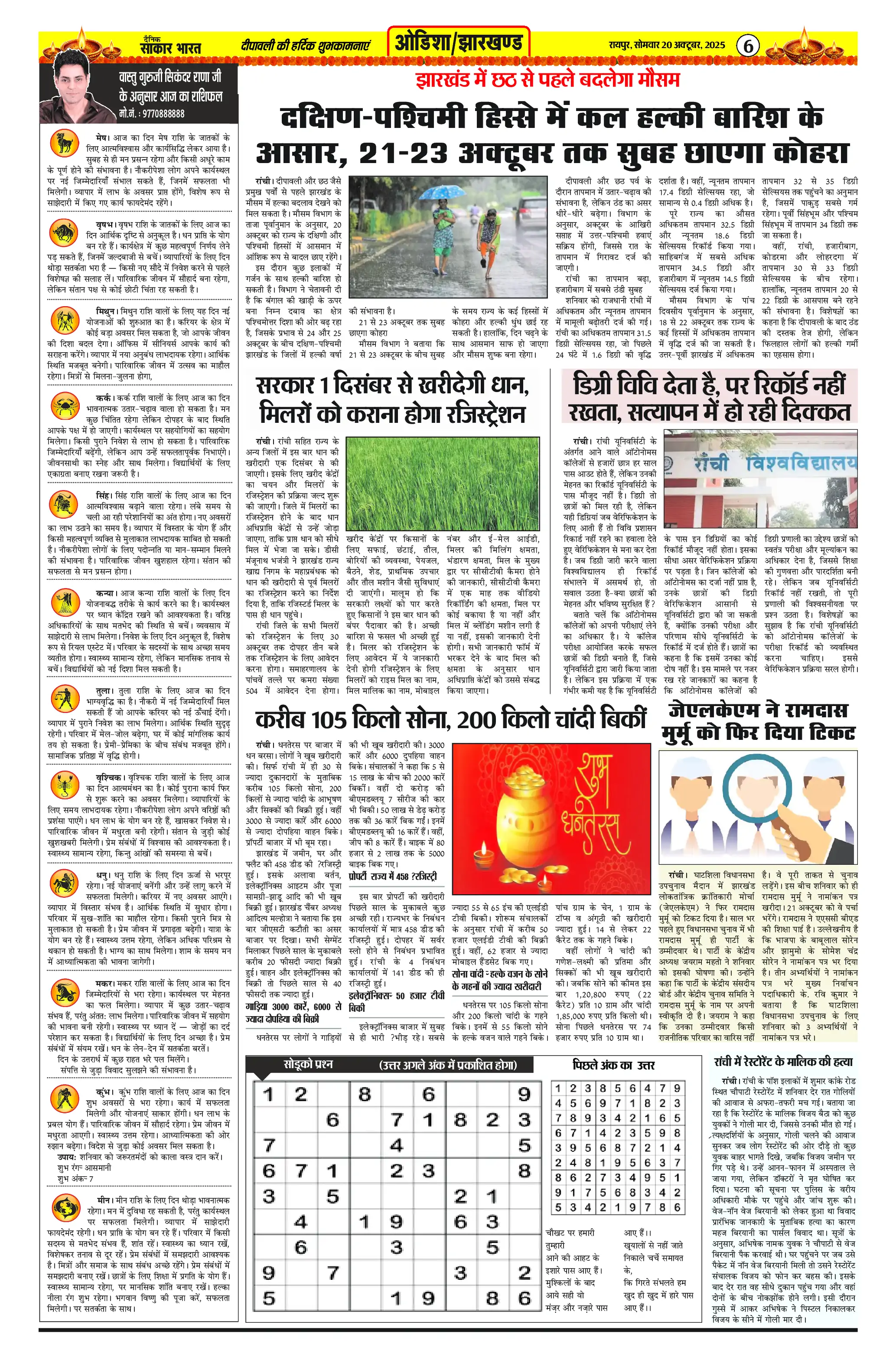 Page 6 — Sakar Bharat ePaper (October 20, 2025)