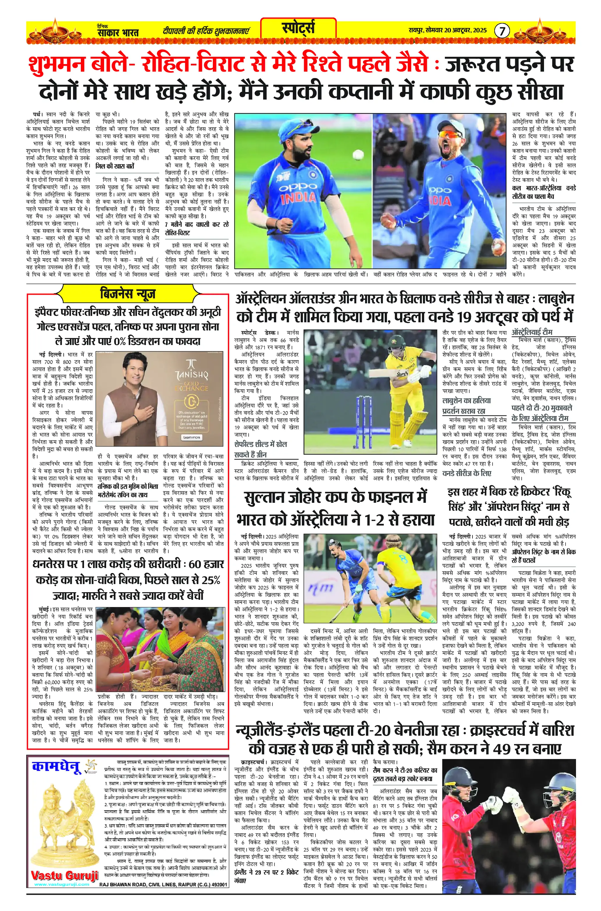 Page 7 — Sakar Bharat ePaper (October 20, 2025)