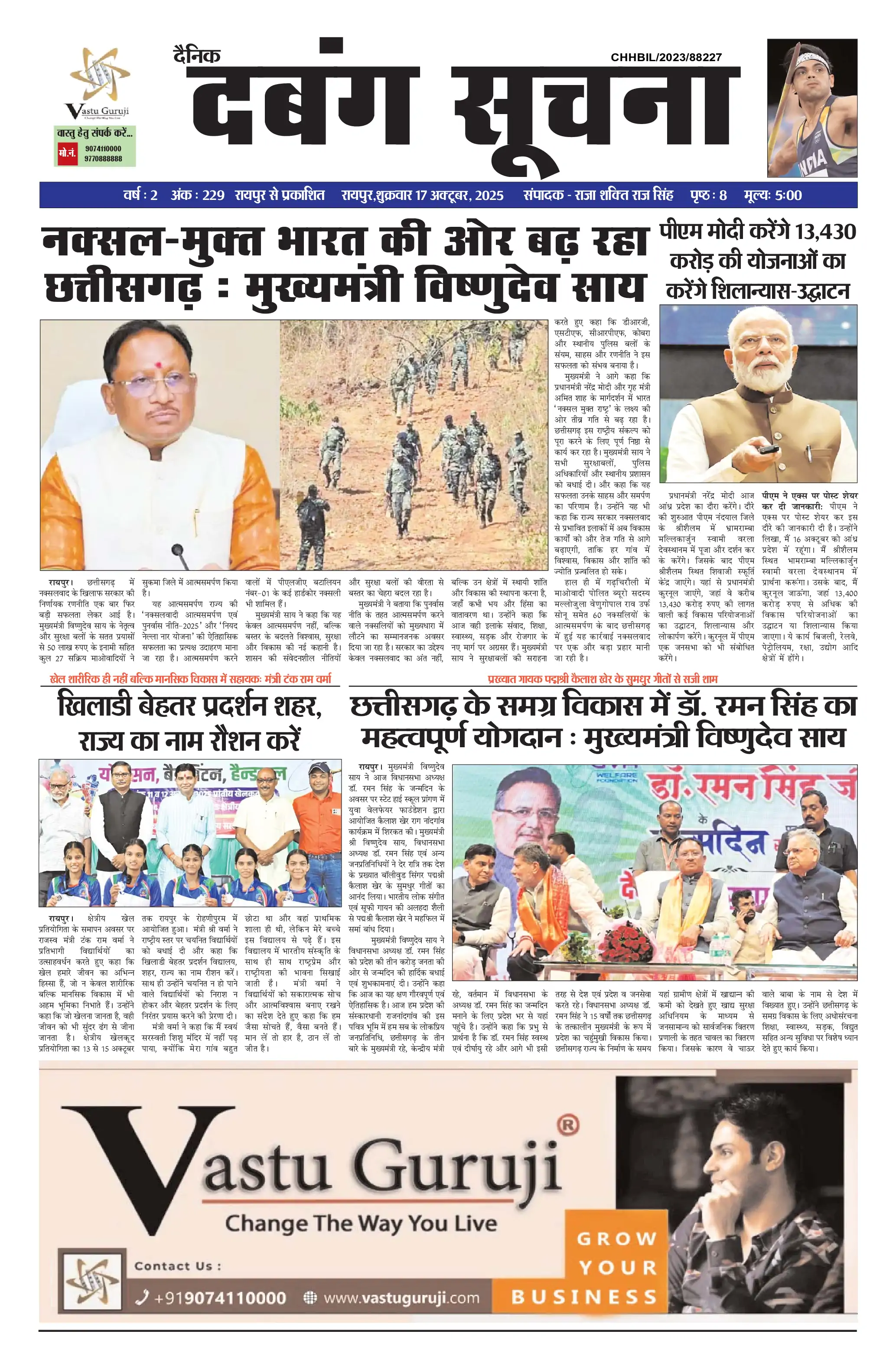 Page 1 — Dabang-Suchna ePaper (October 17, 2025)