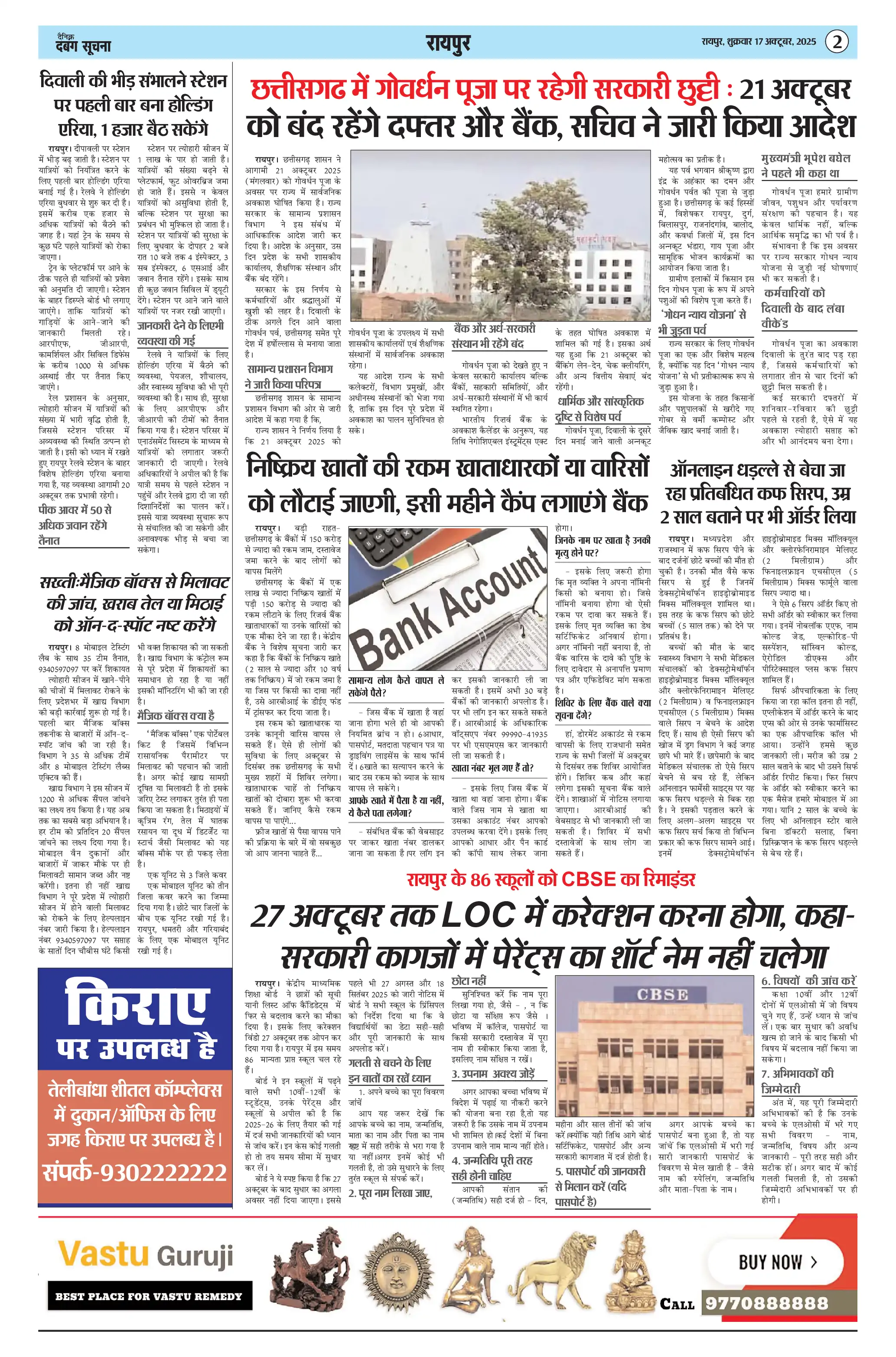 Page 2 — Dabang-Suchna ePaper (October 17, 2025)