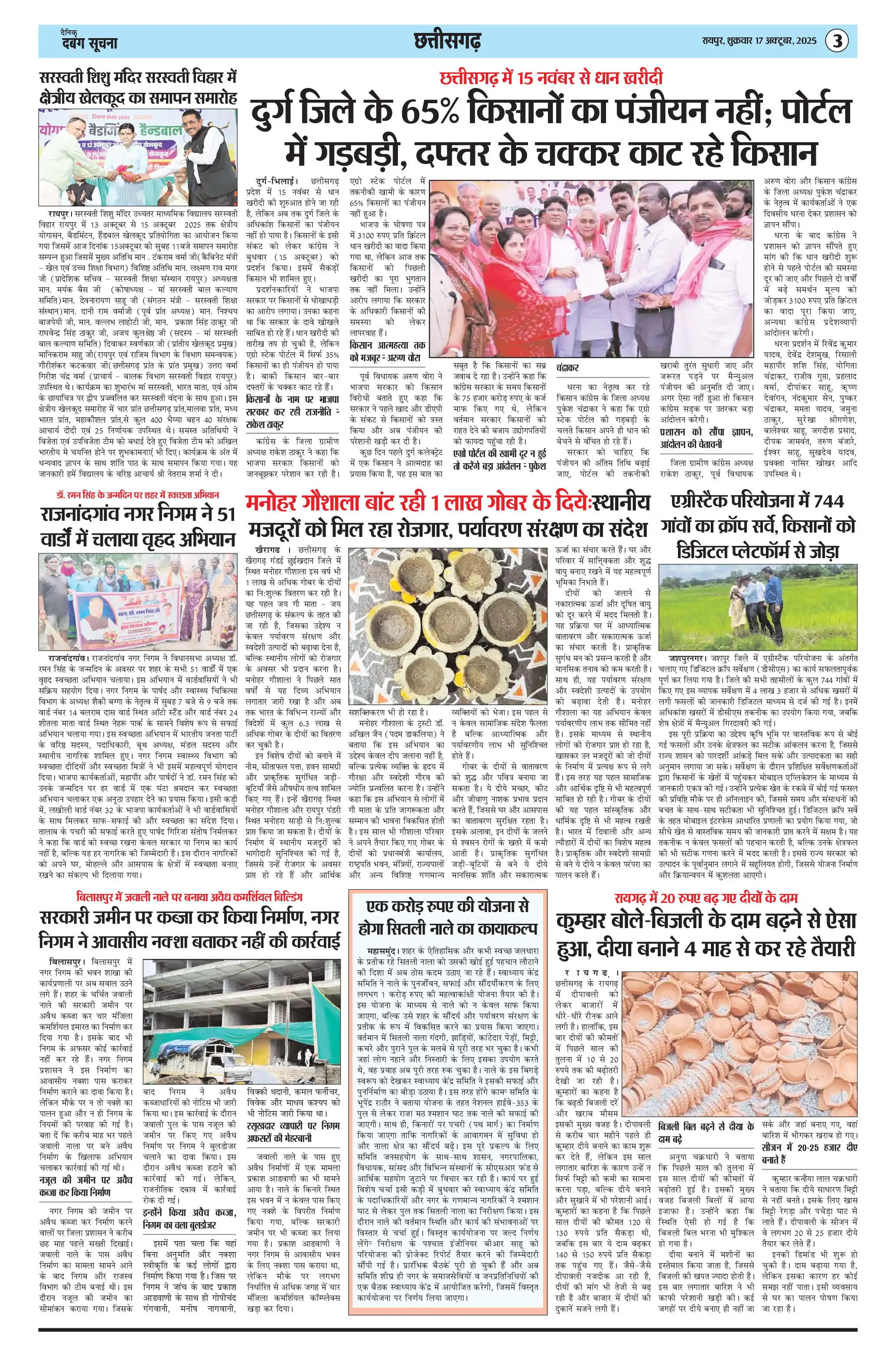Page 3 — Dabang-Suchna ePaper (October 17, 2025)