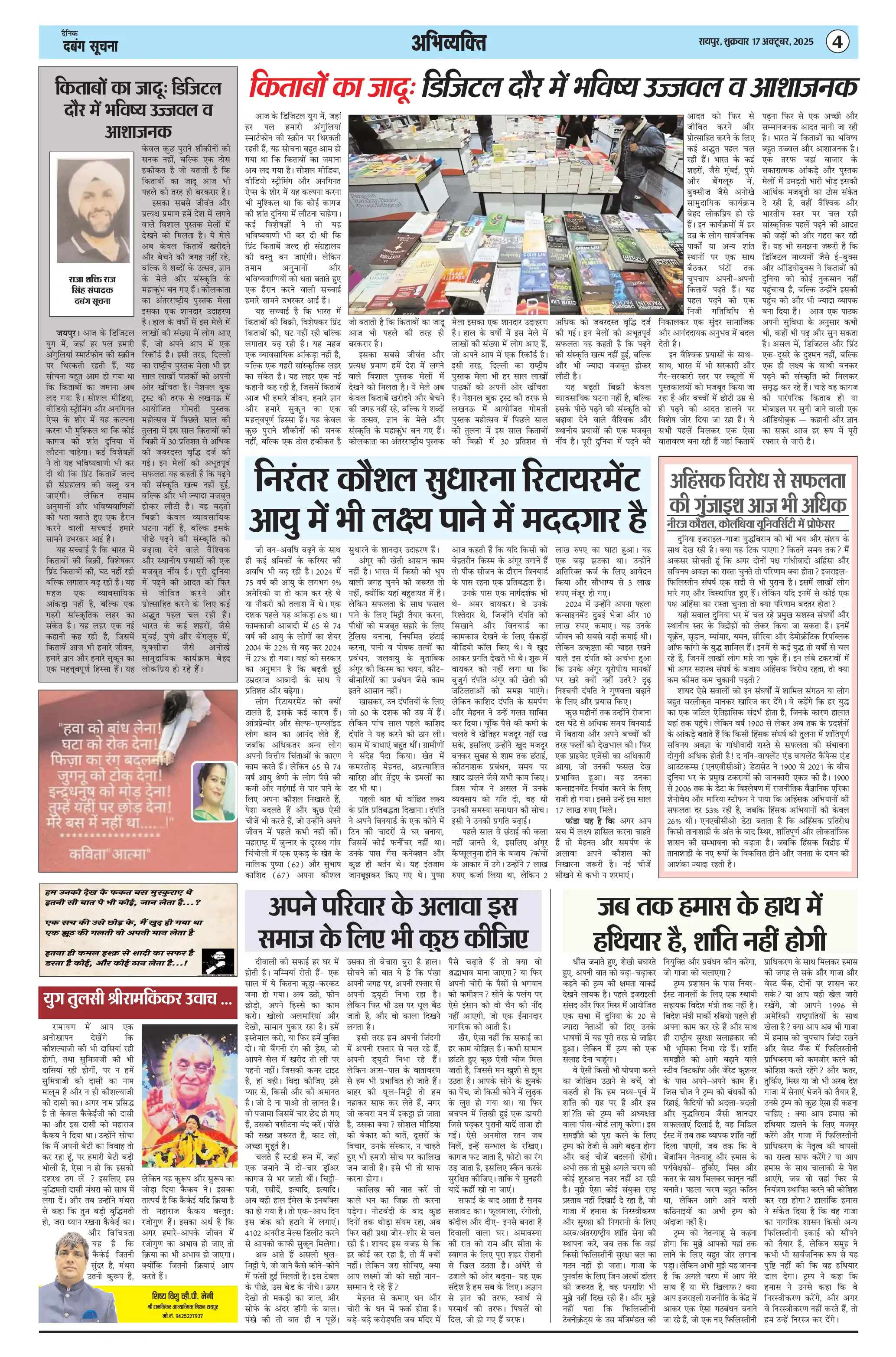 Page 4 — Dabang-Suchna ePaper (October 17, 2025)