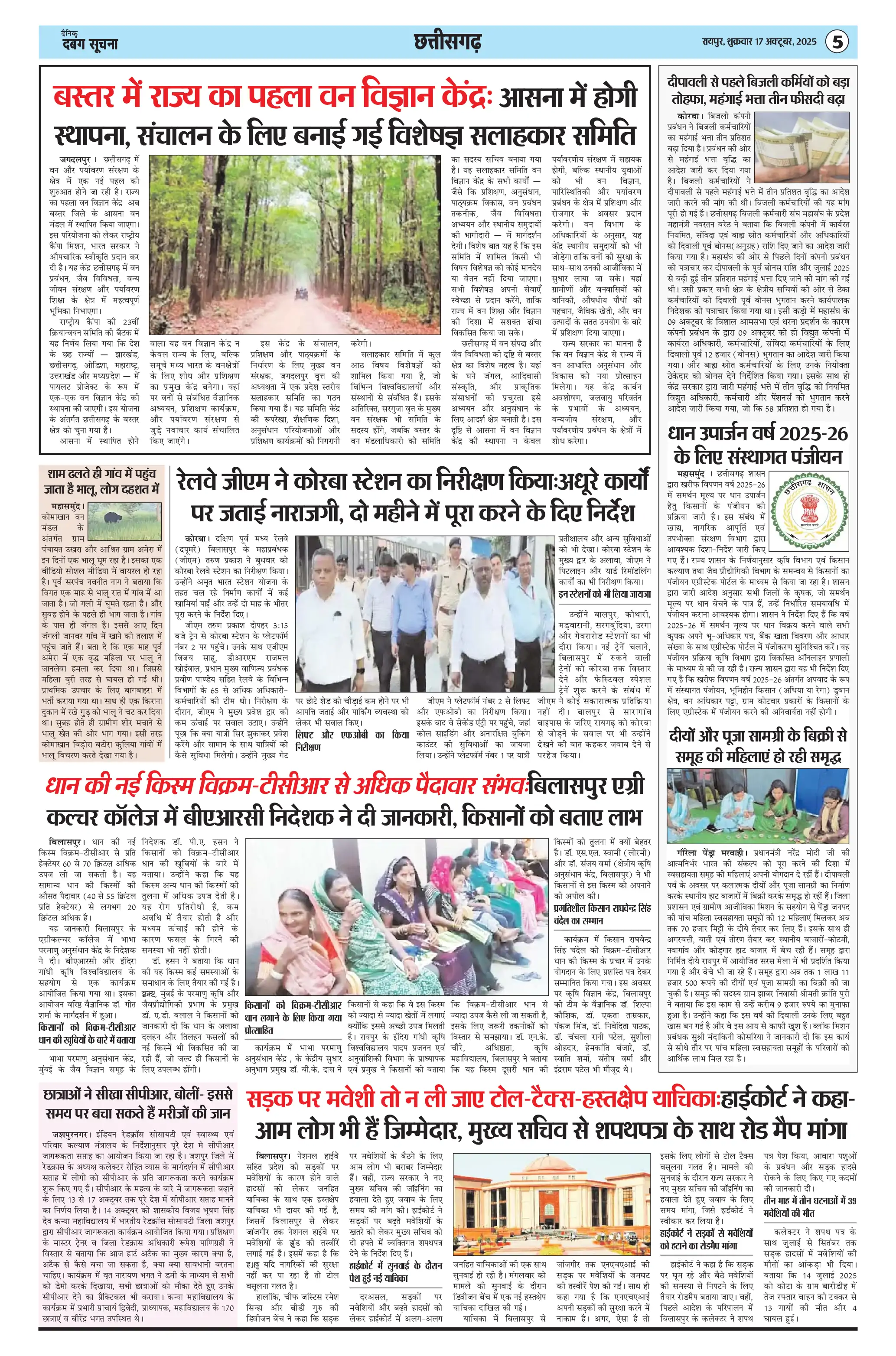 Page 5 — Dabang-Suchna ePaper (October 17, 2025)