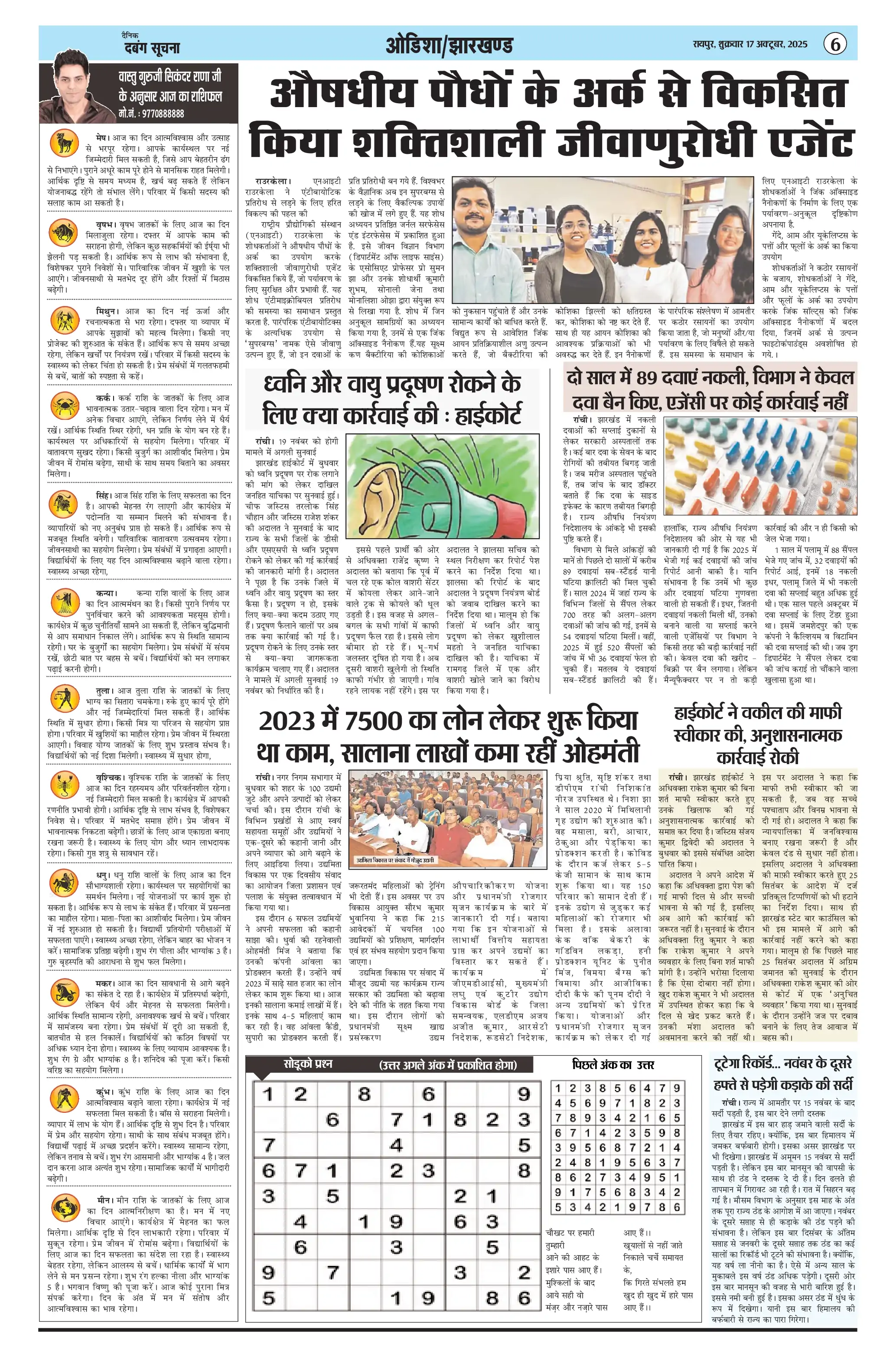 Page 6 — Dabang-Suchna ePaper (October 17, 2025)
