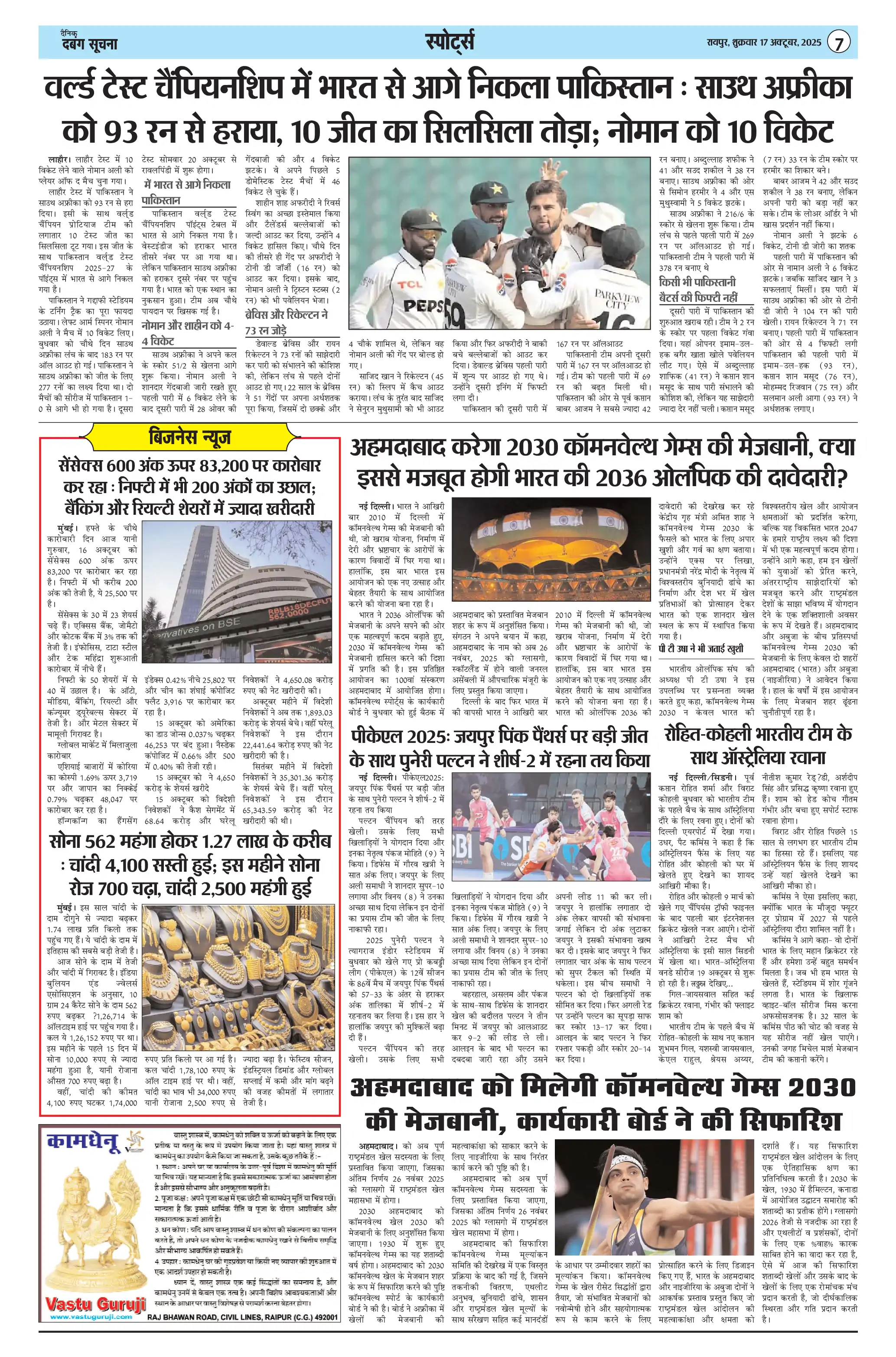 Page 7 — Dabang-Suchna ePaper (October 17, 2025)