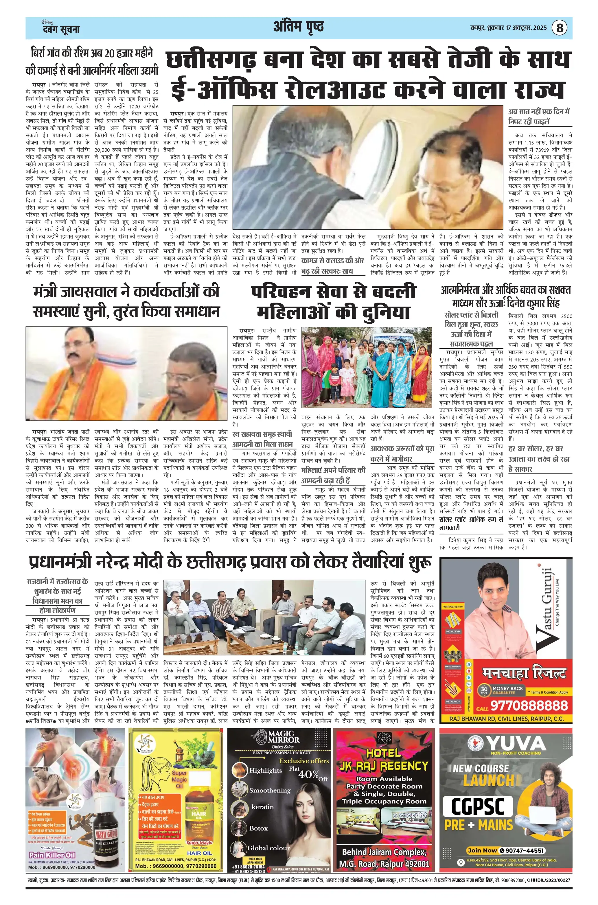 Page 8 — Dabang-Suchna ePaper (October 17, 2025)