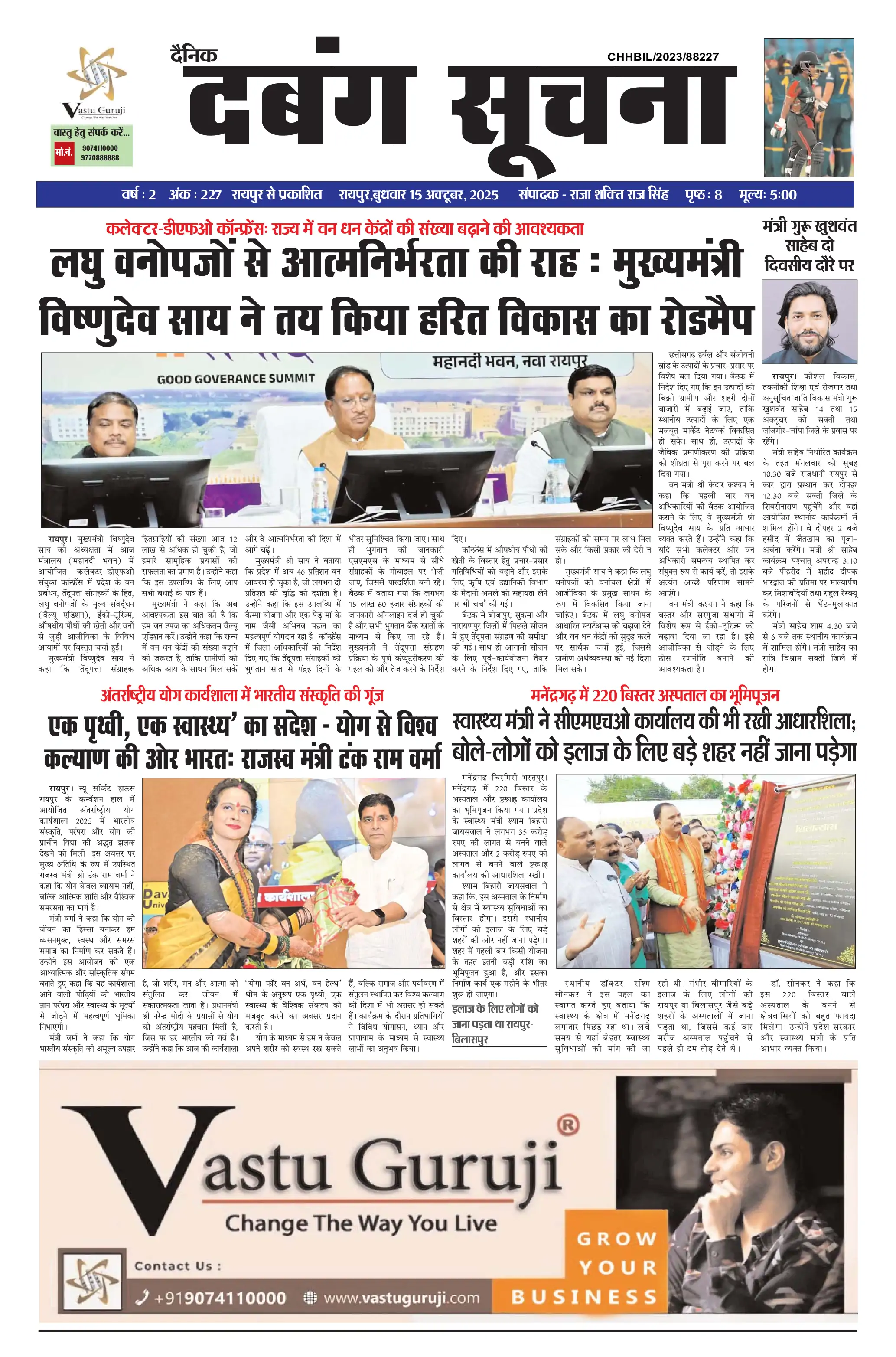 Page 1 — Dabang Suchna ePaper (October 15, 2025)