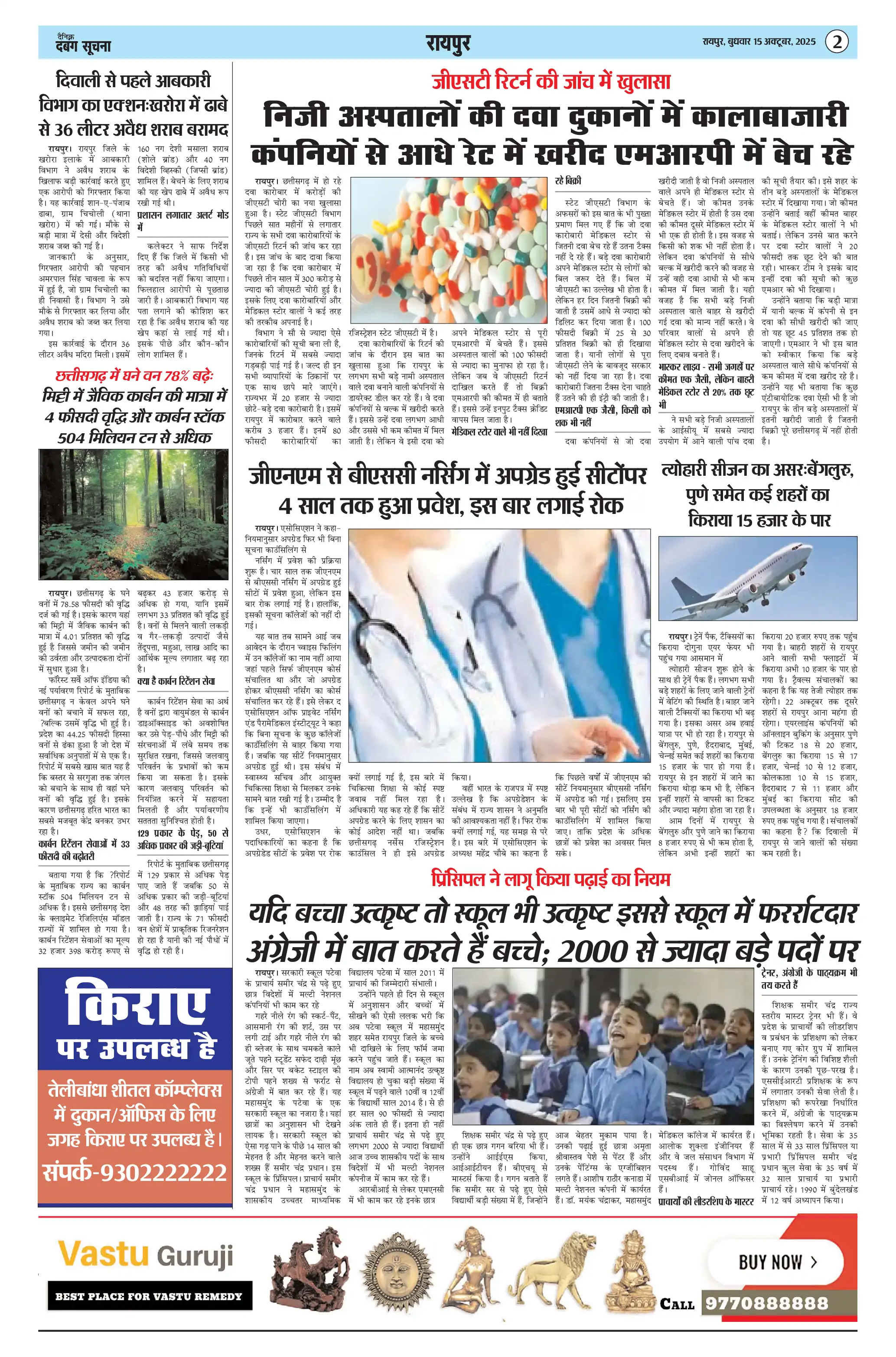 Page 2 — Dabang Suchna ePaper (October 15, 2025)