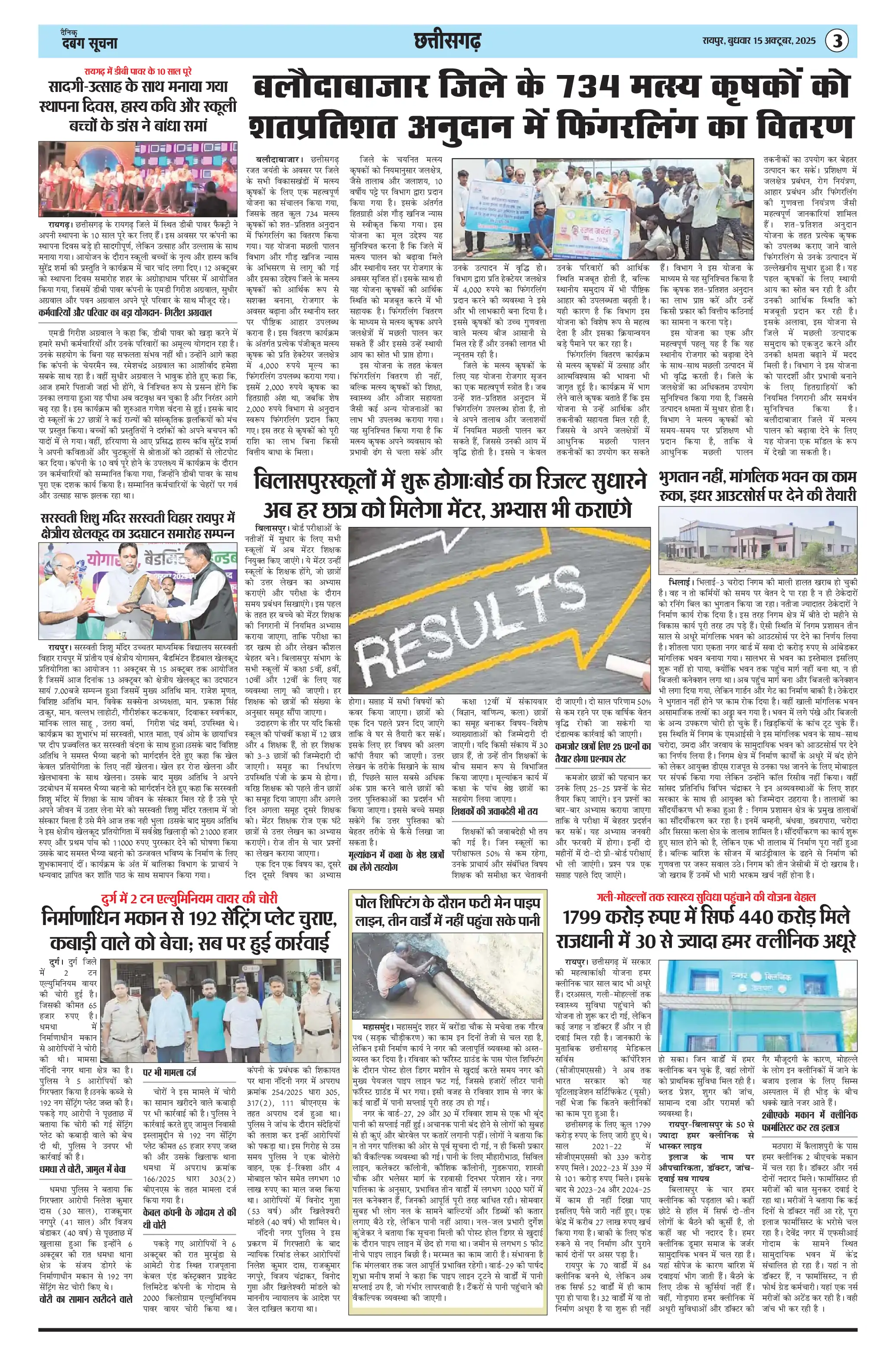 Page 3 — Dabang Suchna ePaper (October 15, 2025)