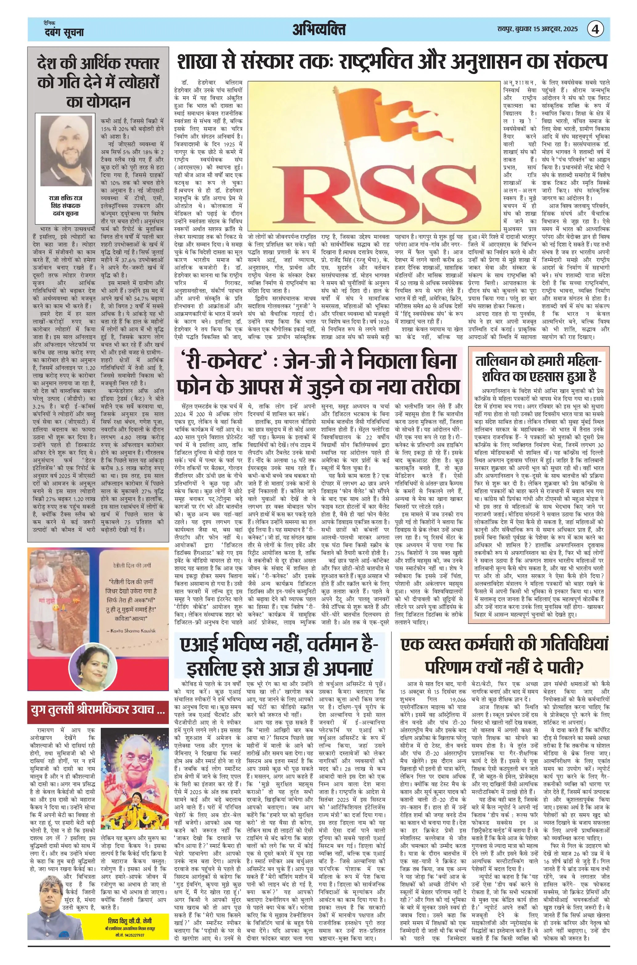 Page 4 — Dabang Suchna ePaper (October 15, 2025)