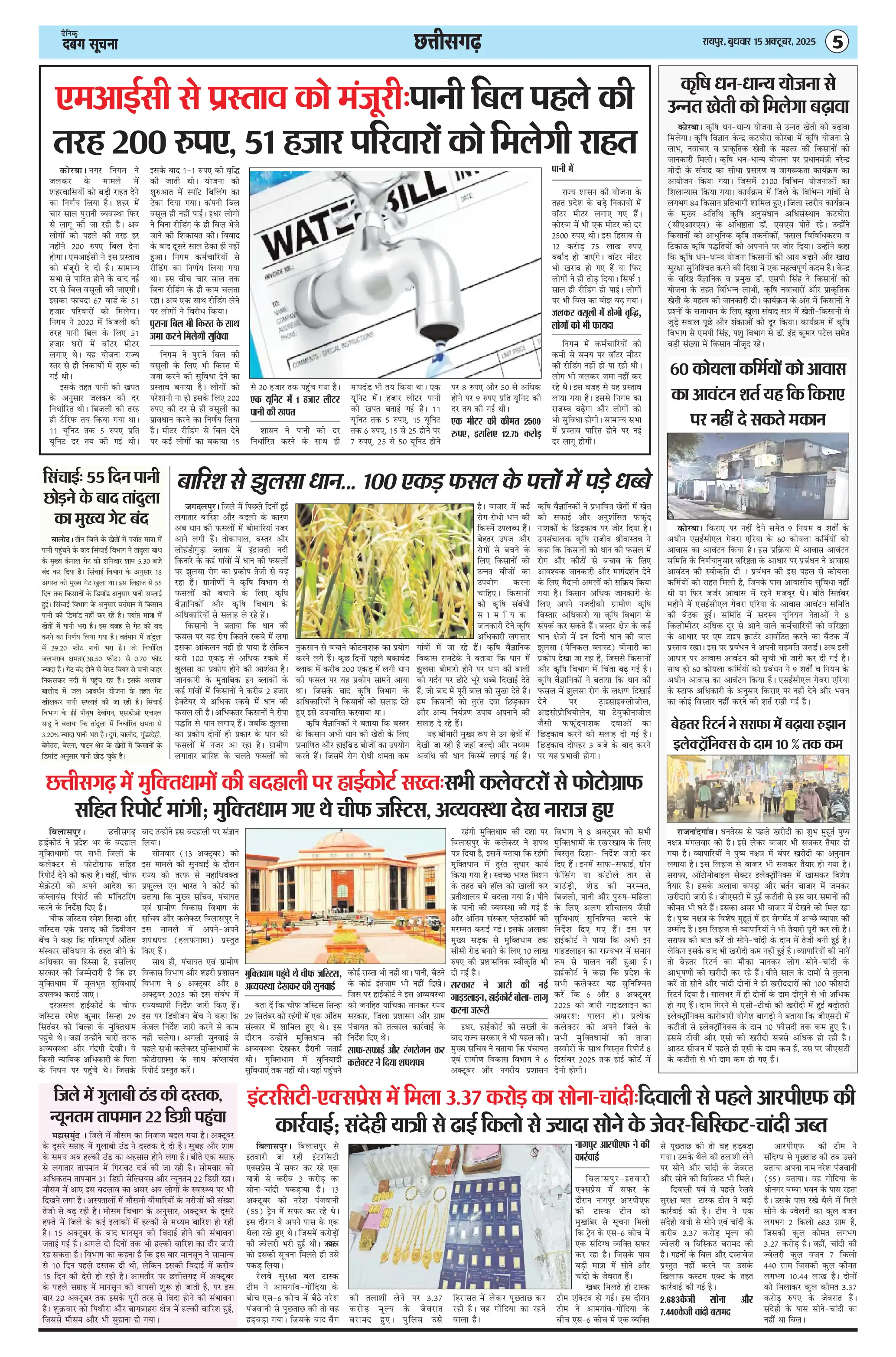 Page 5 — Dabang Suchna ePaper (October 15, 2025)