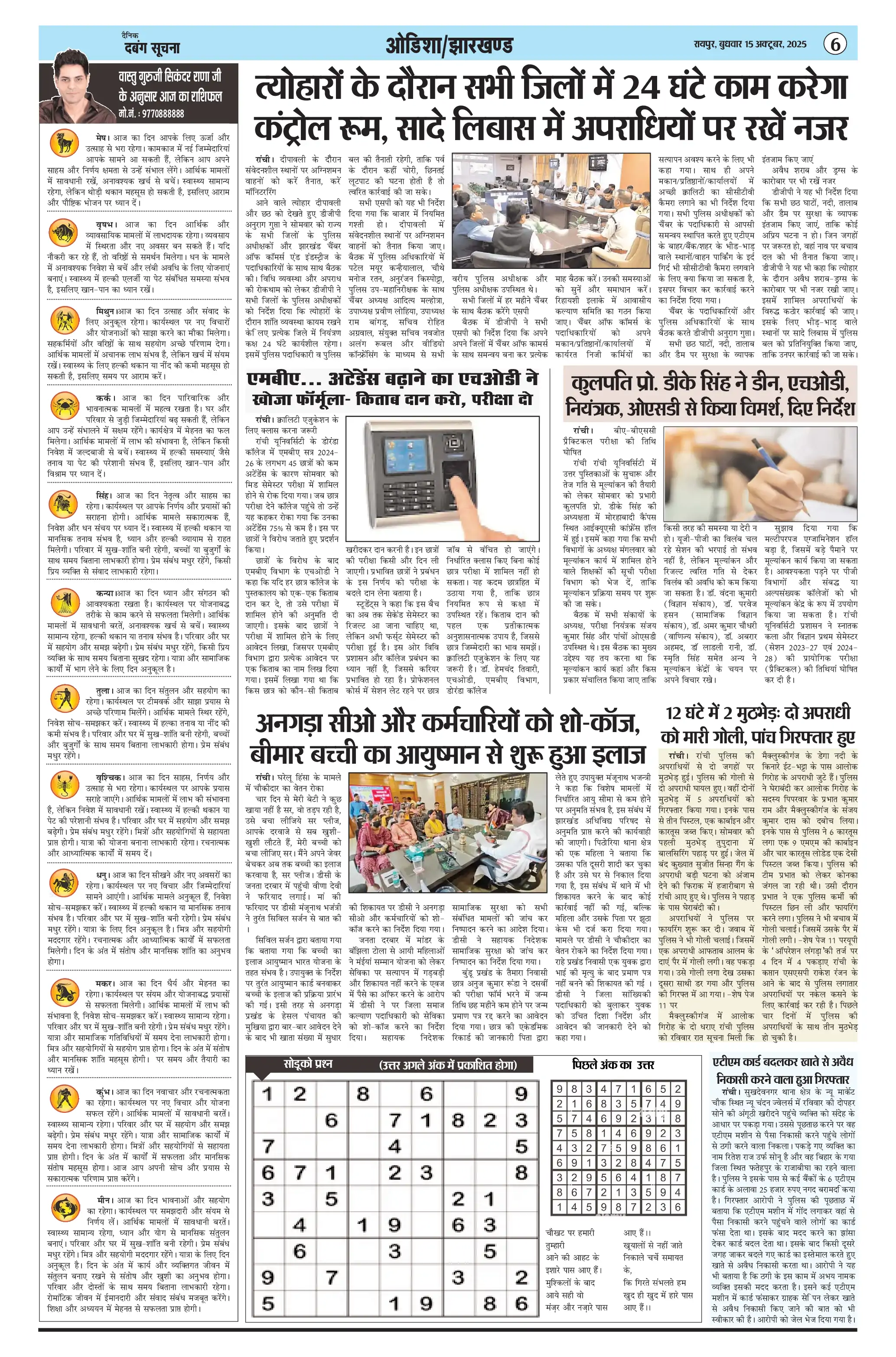 Page 6 — Dabang Suchna ePaper (October 15, 2025)