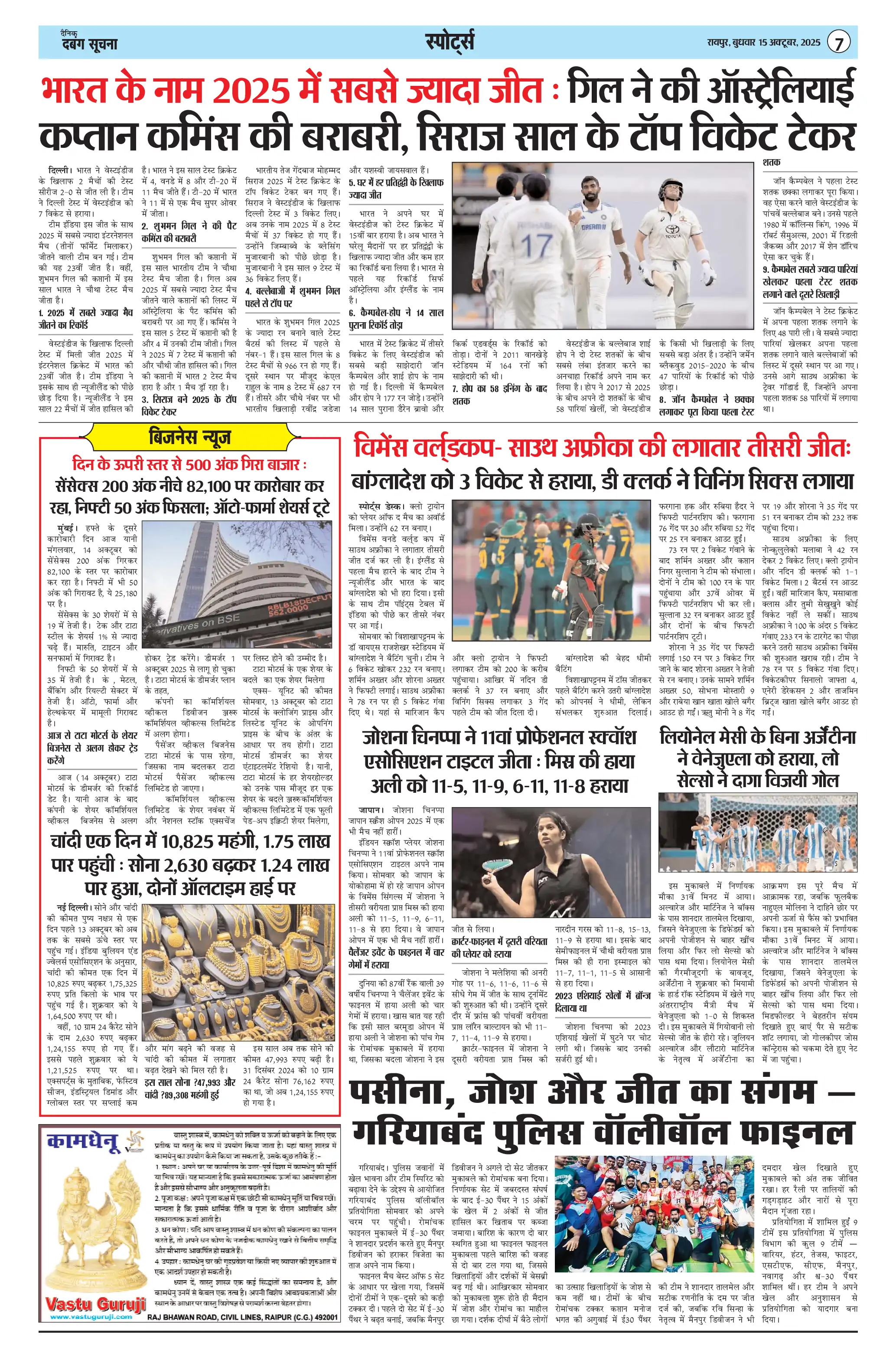 Page 7 — Dabang Suchna ePaper (October 15, 2025)