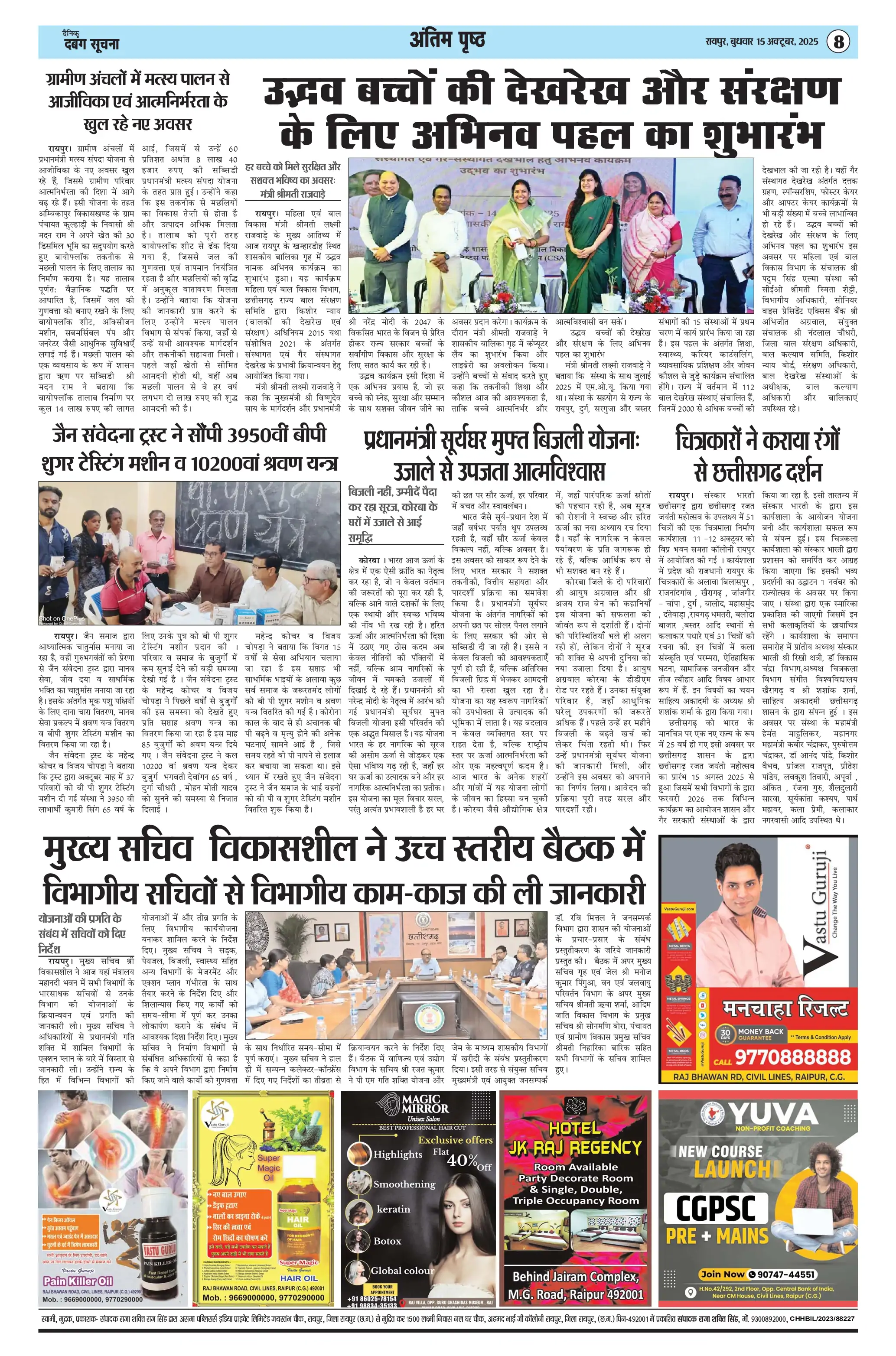 Page 8 — Dabang Suchna ePaper (October 15, 2025)