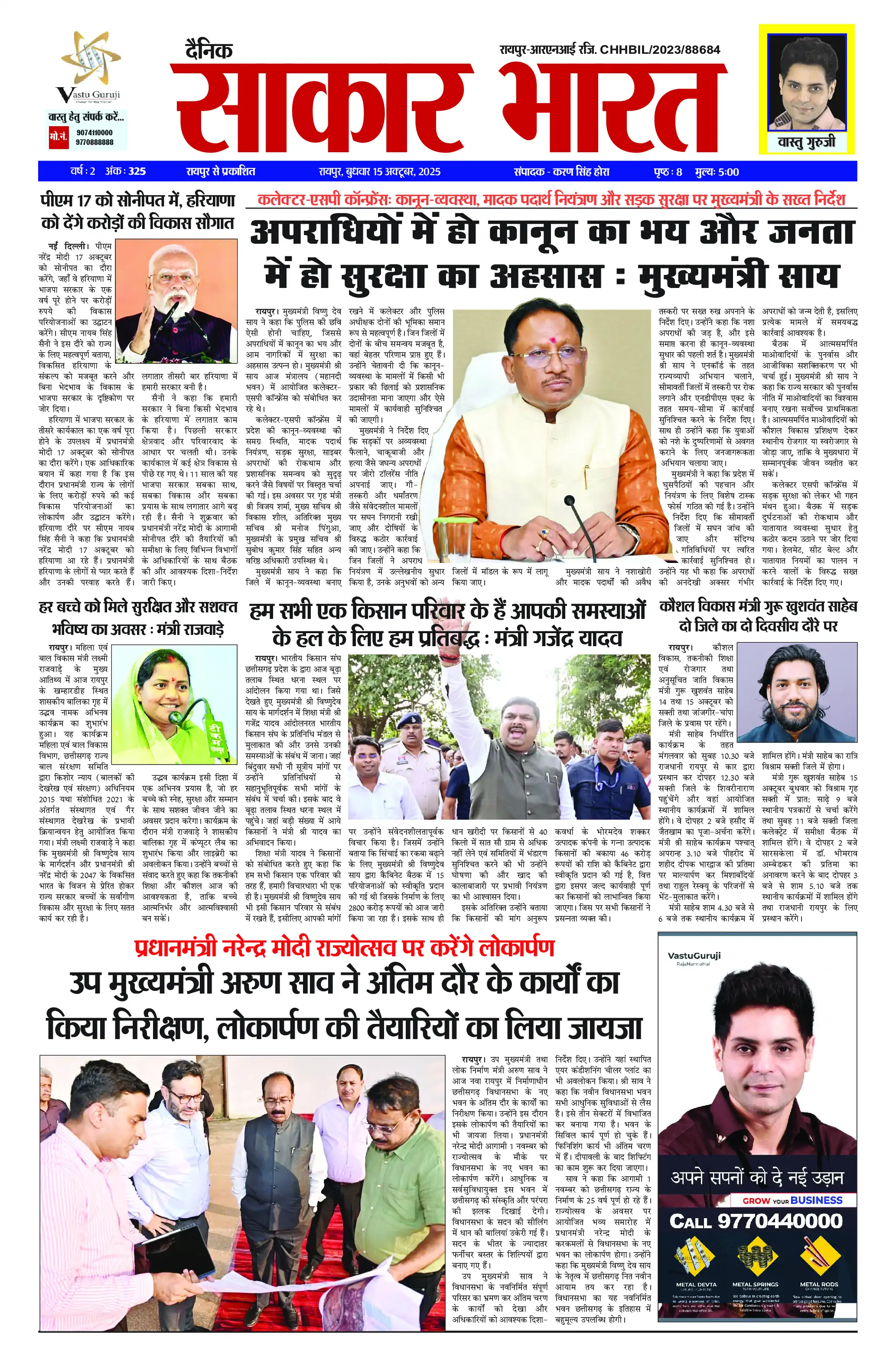 Page 1 — Sakar Bharat ePaper (October 15, 2025)