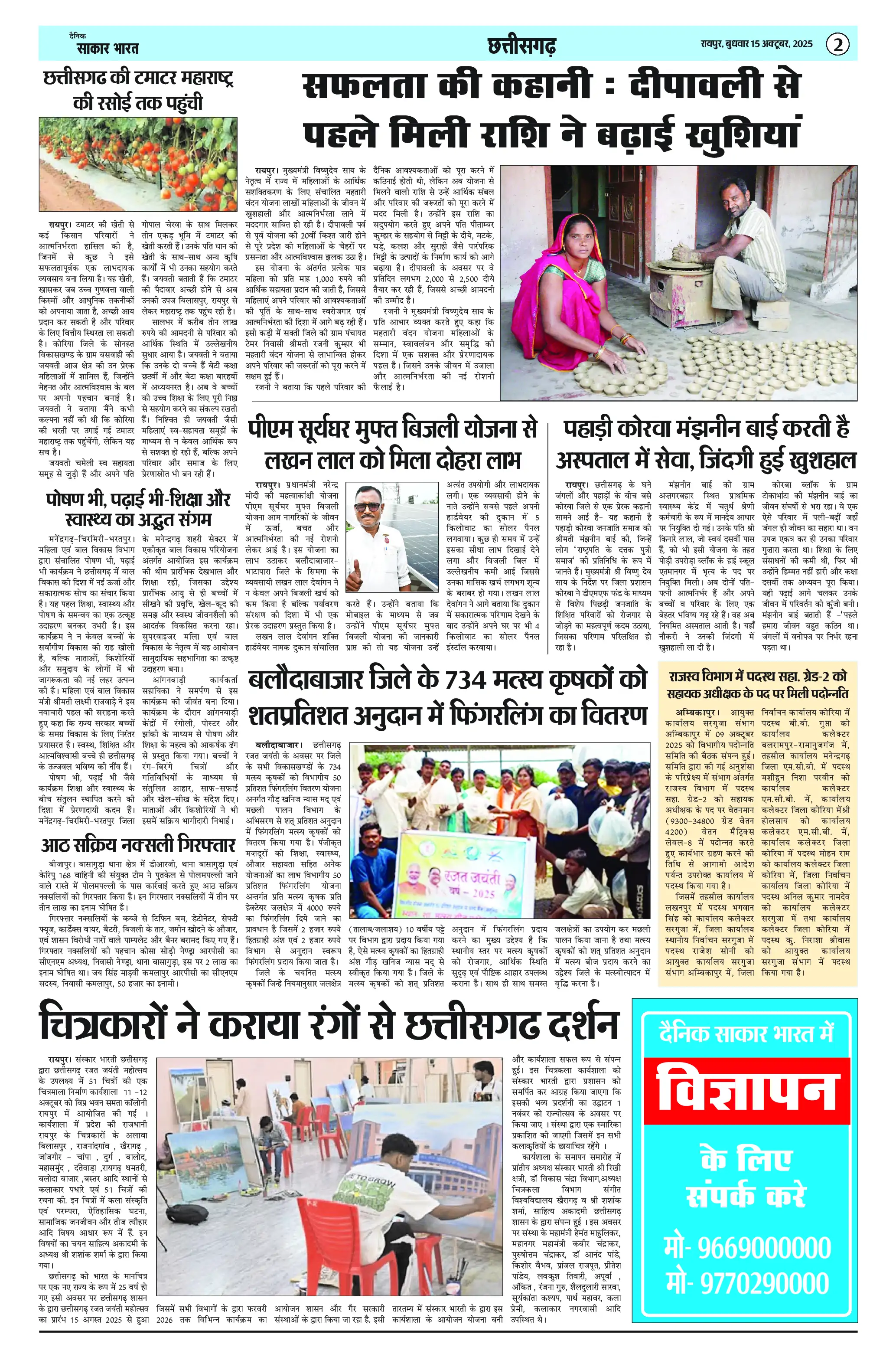 Page 2 — Sakar Bharat ePaper (October 15, 2025)