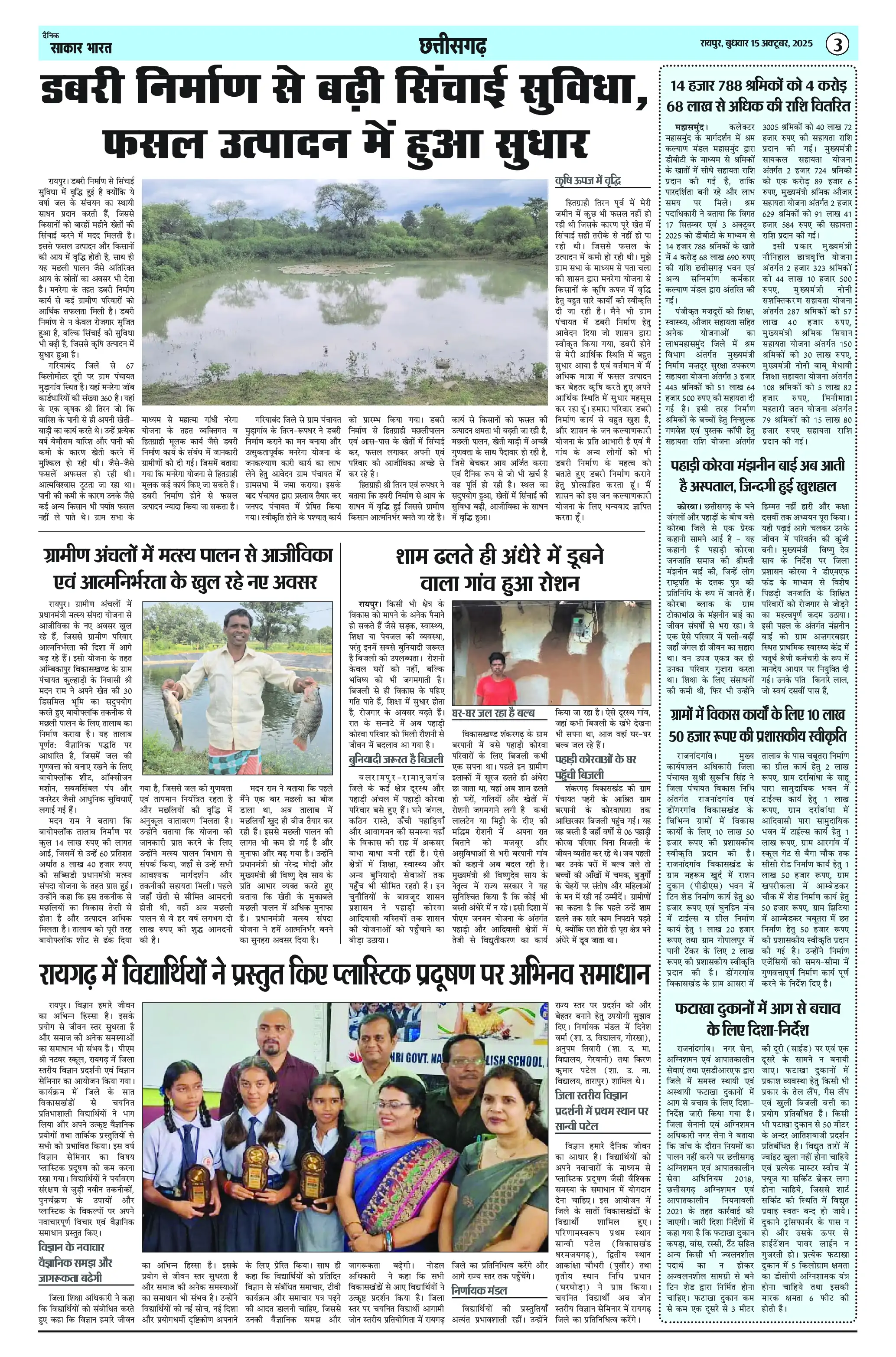 Page 3 — Sakar Bharat ePaper (October 15, 2025)