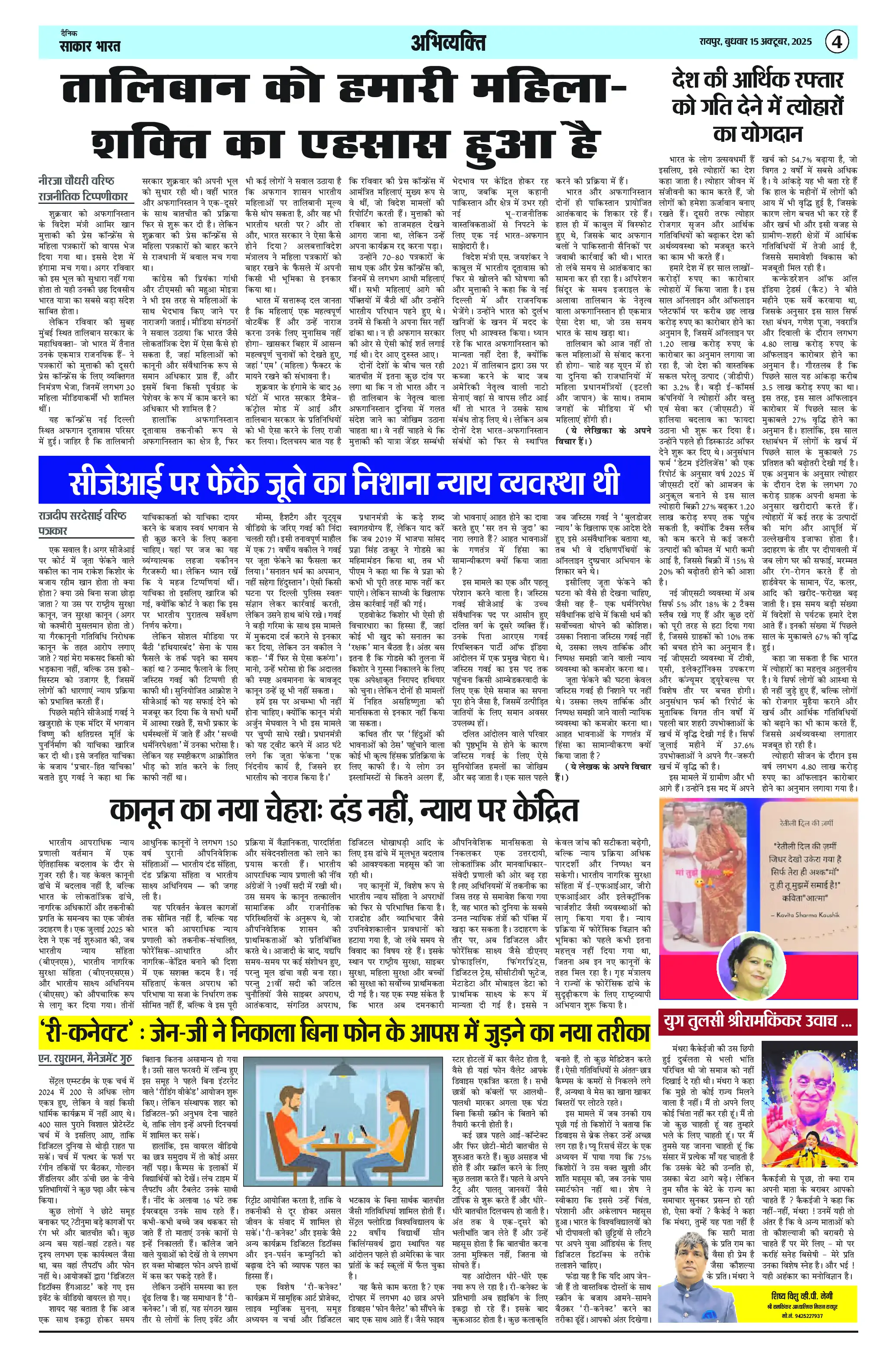 Page 4 — Sakar Bharat ePaper (October 15, 2025)