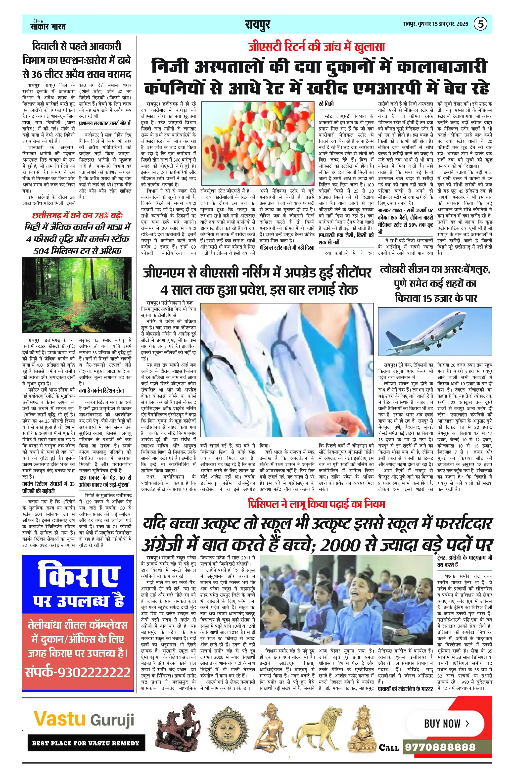 Page 5 — Sakar Bharat ePaper (October 15, 2025)