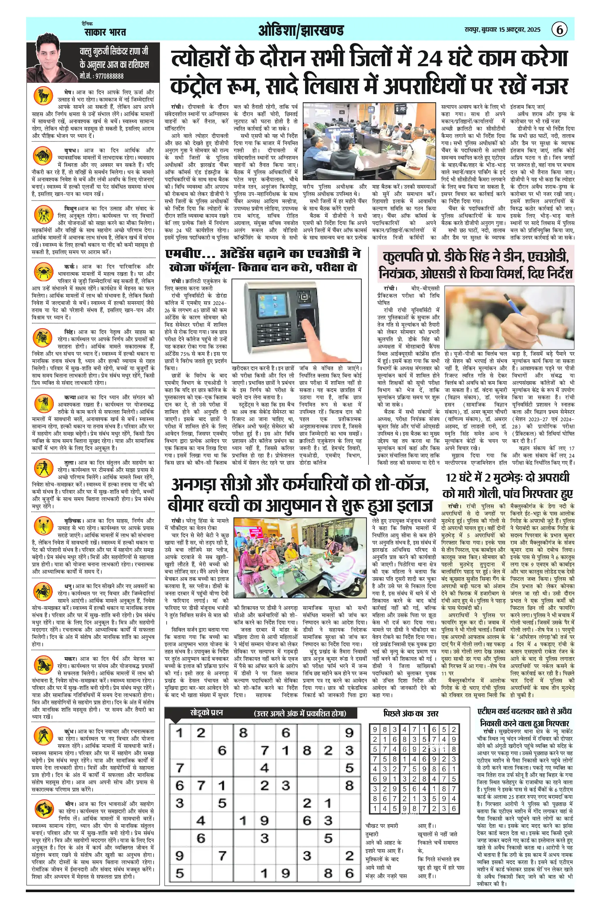 Page 6 — Sakar Bharat ePaper (October 15, 2025)