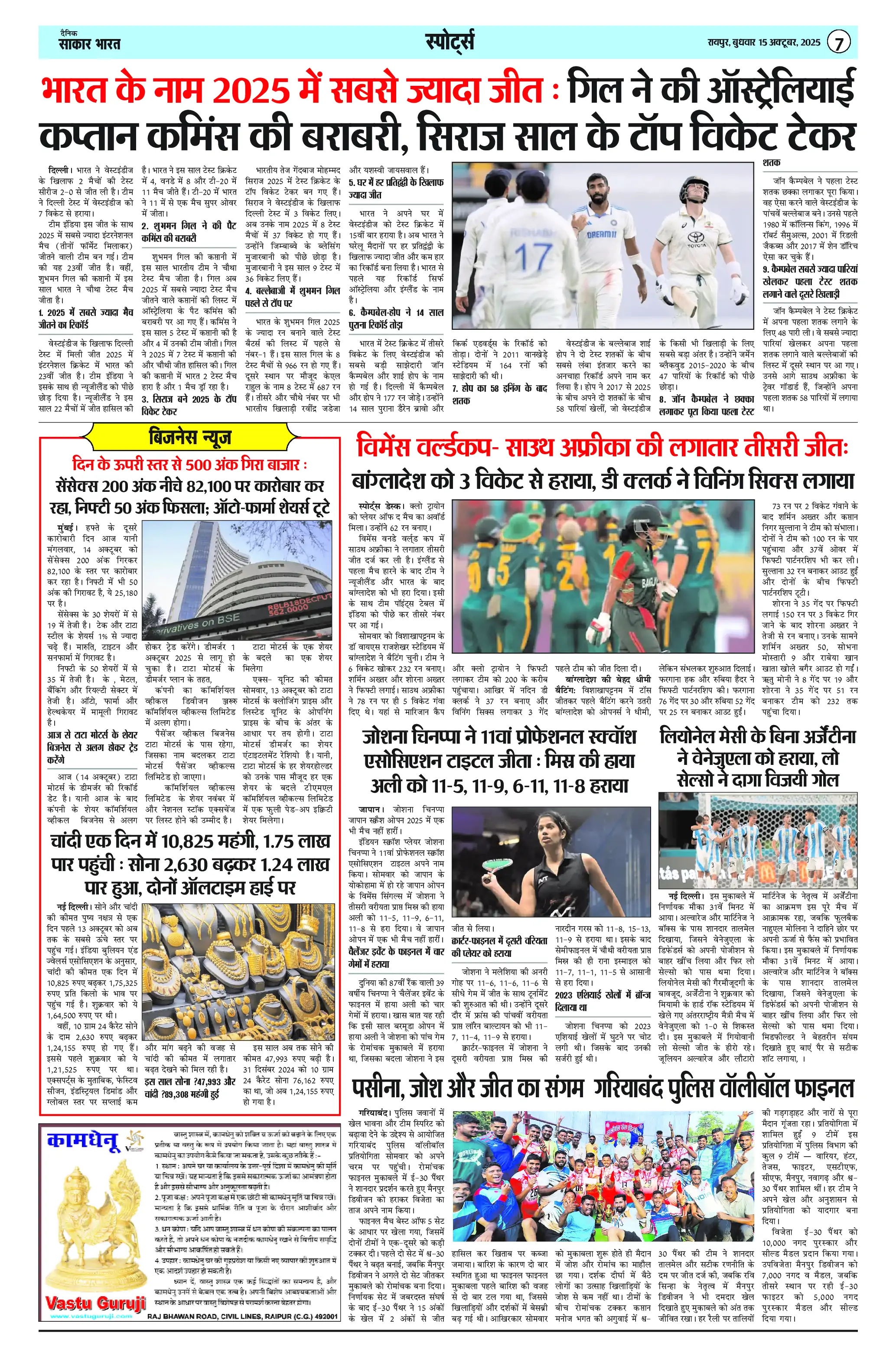 Page 7 — Sakar Bharat ePaper (October 15, 2025)