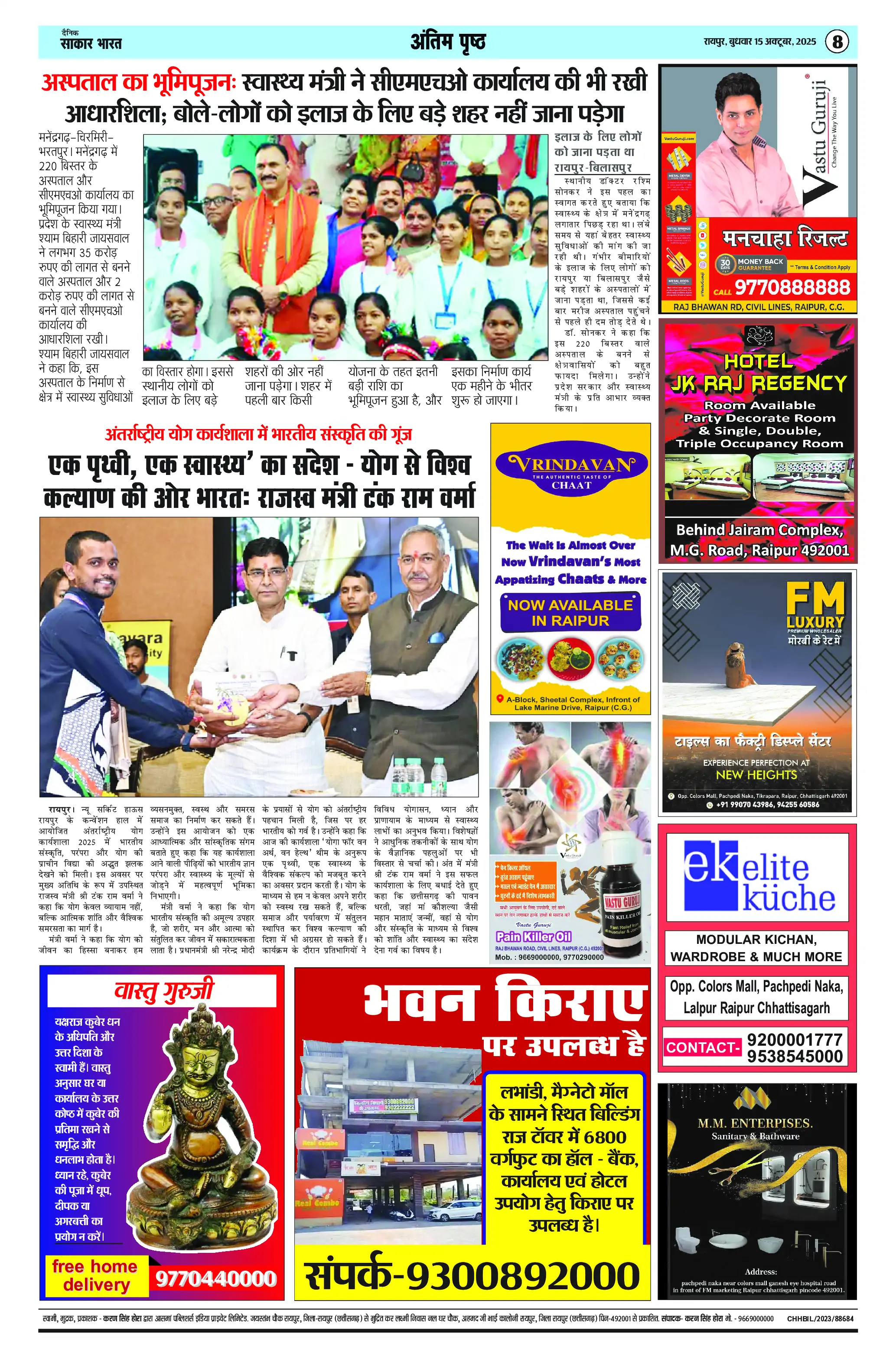 Page 8 — Sakar Bharat ePaper (October 15, 2025)