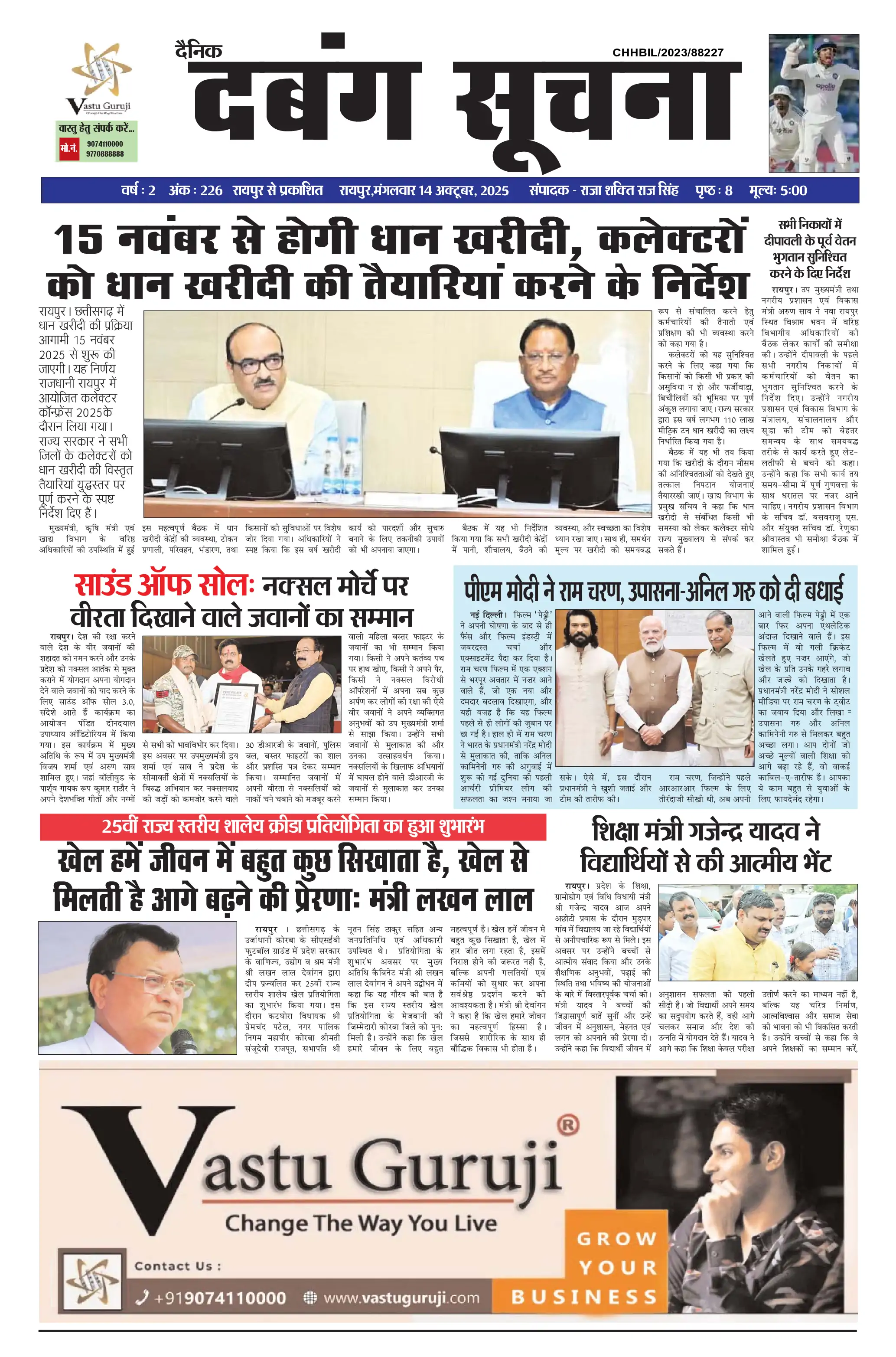Page 1 — Dabang Suchna ePaper (October 14, 2025)