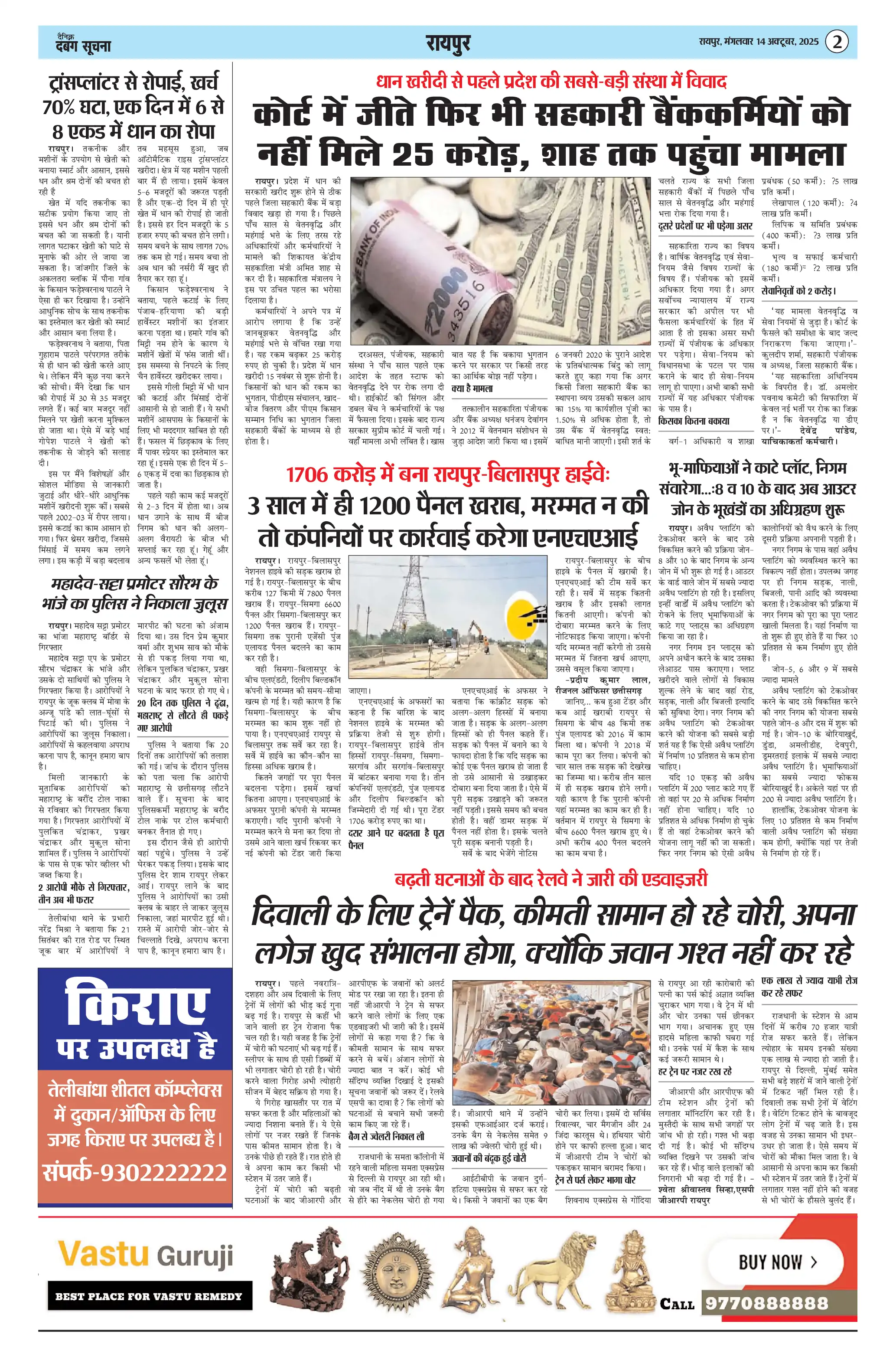 Page 2 — Dabang Suchna ePaper (October 14, 2025)