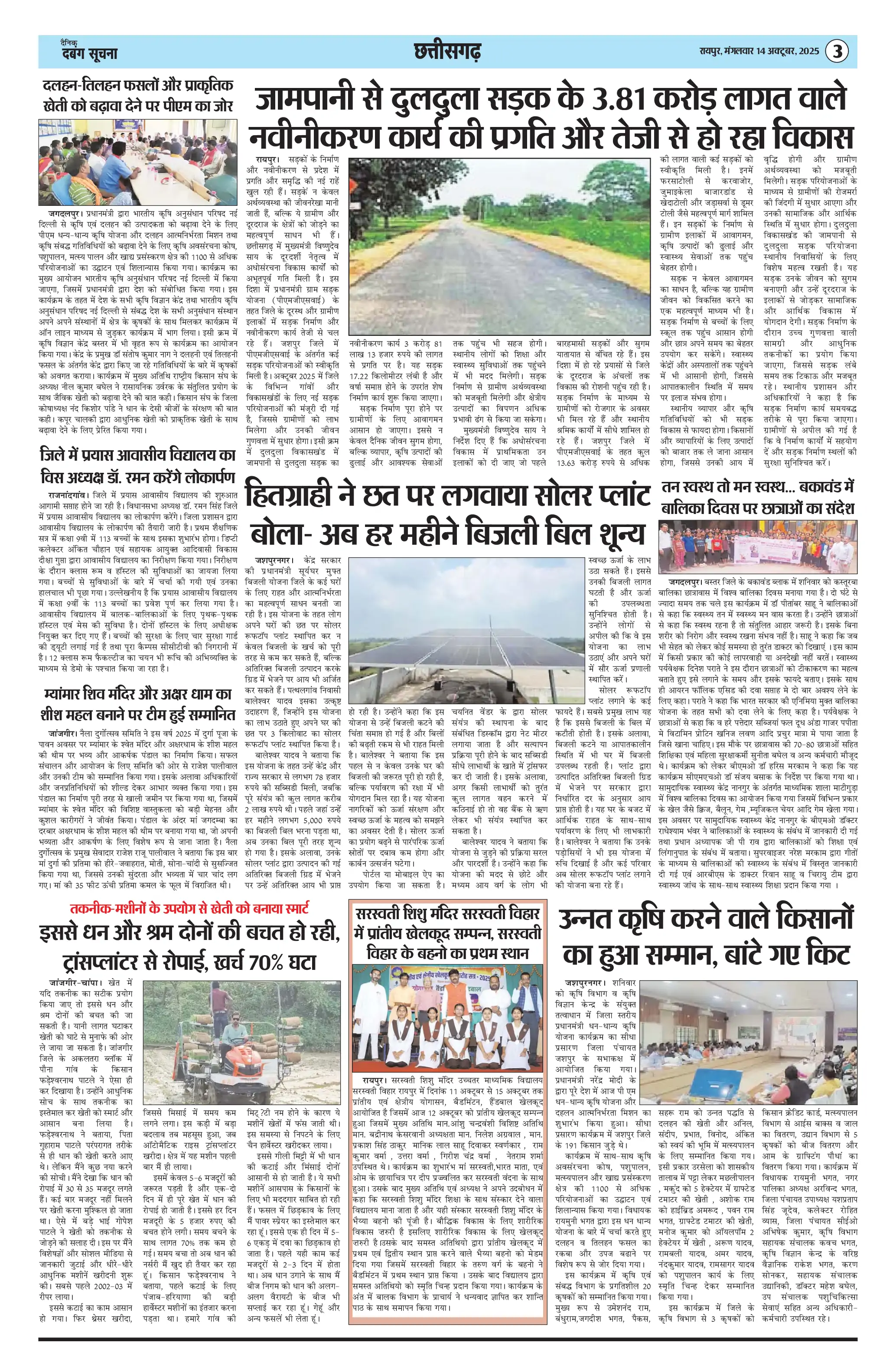 Page 3 — Dabang Suchna ePaper (October 14, 2025)
