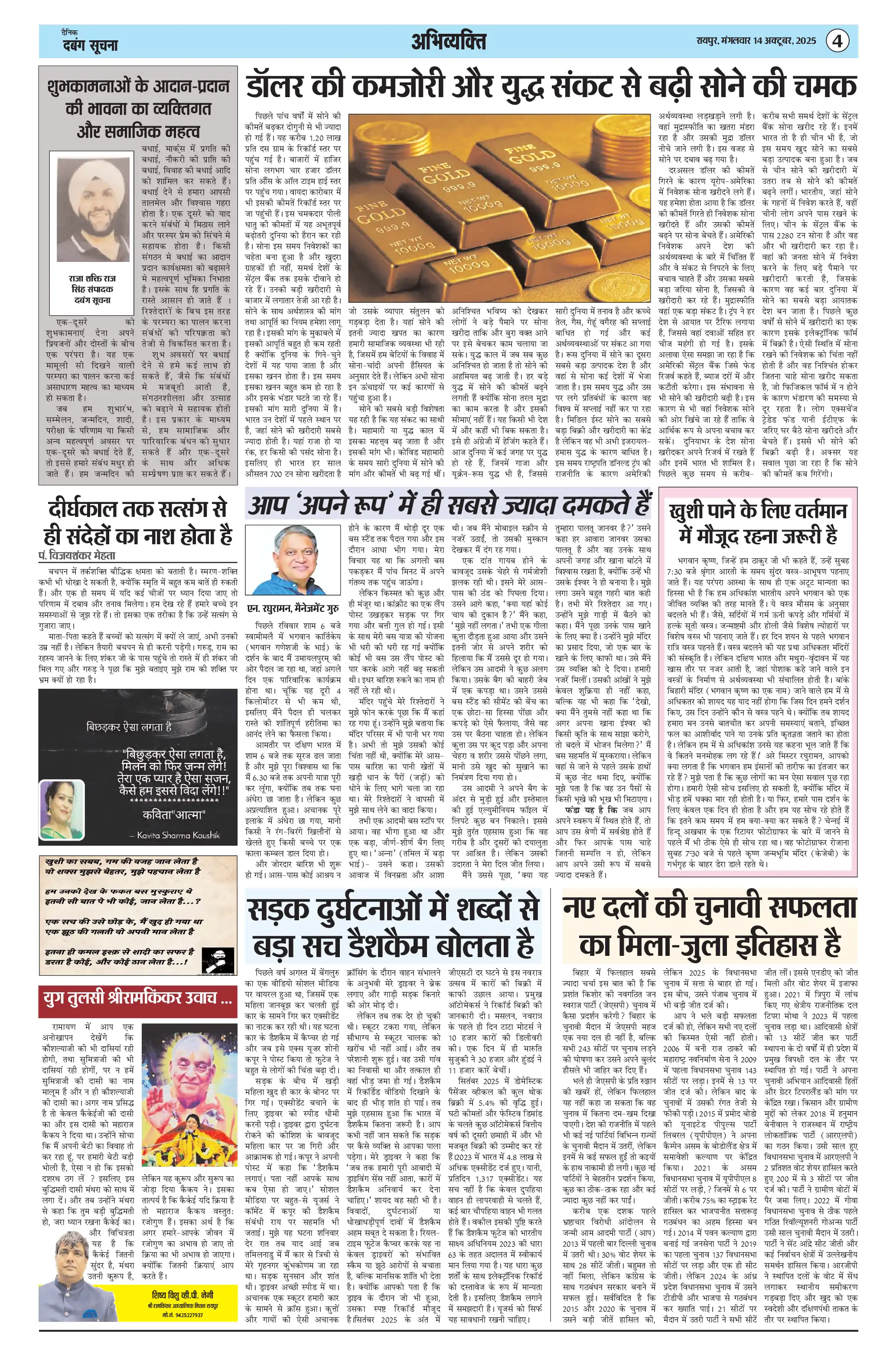 Page 4 — Dabang Suchna ePaper (October 14, 2025)