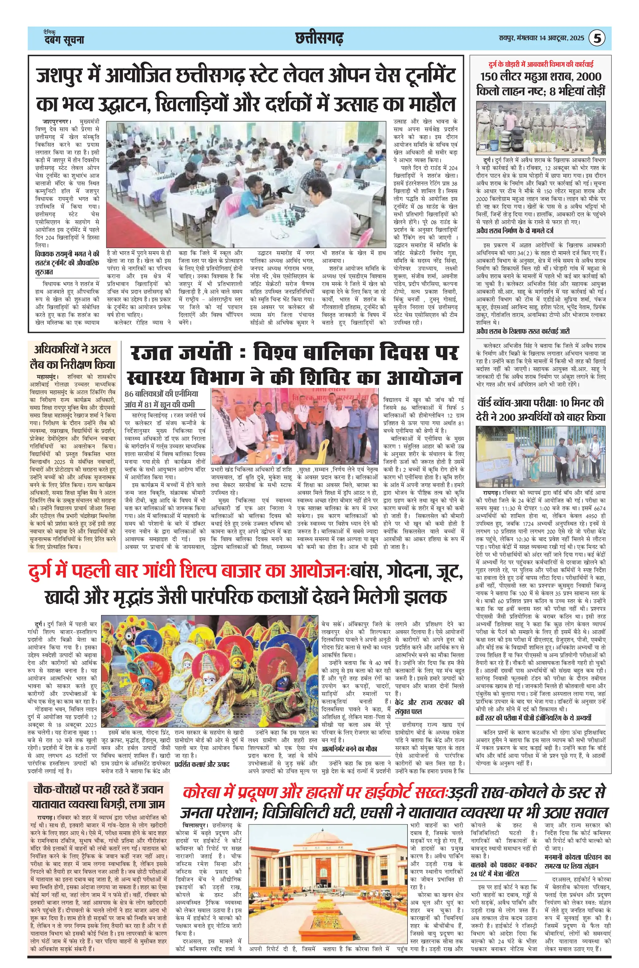 Page 5 — Dabang Suchna ePaper (October 14, 2025)