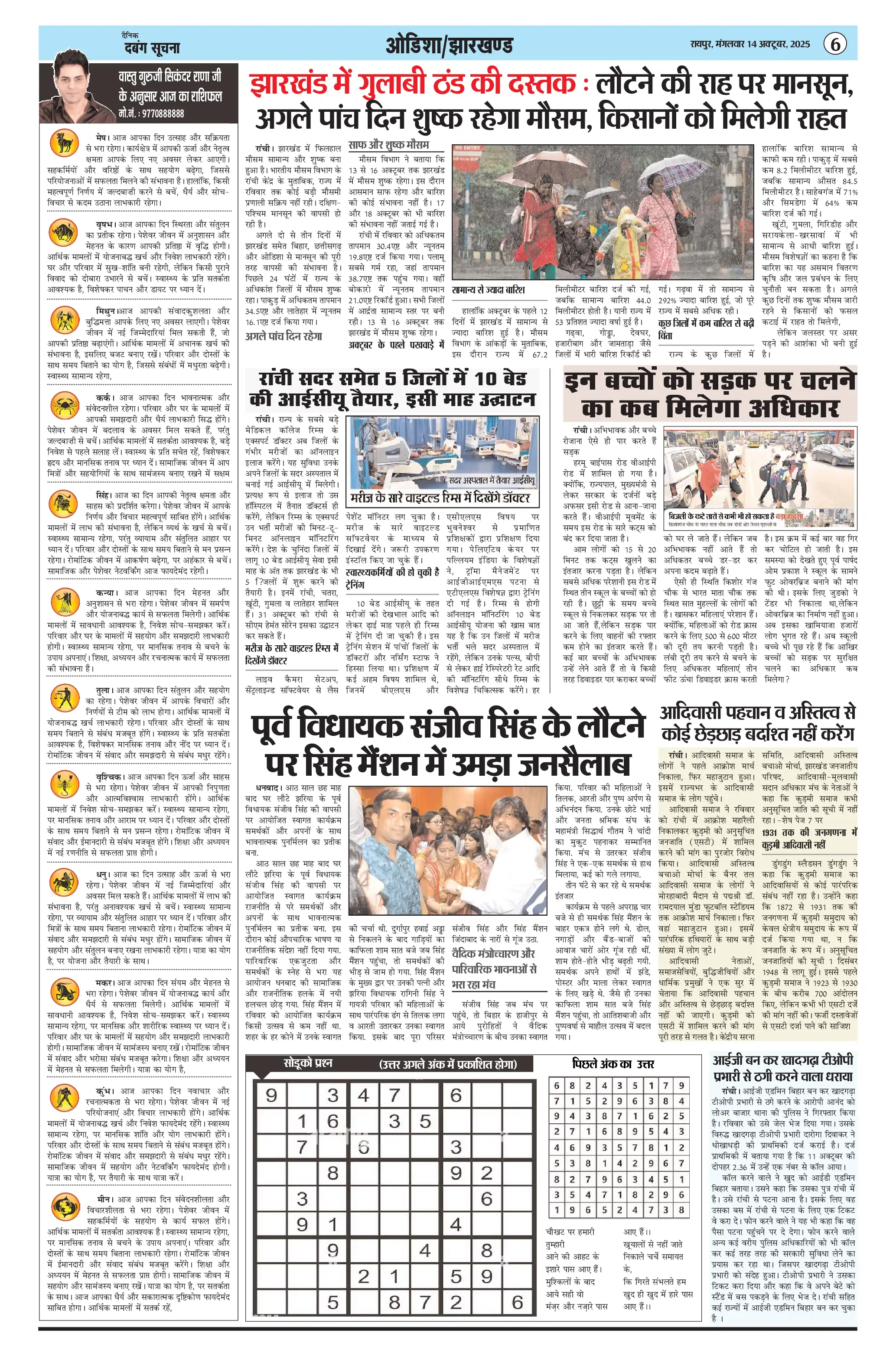 Page 6 — Dabang Suchna ePaper (October 14, 2025)