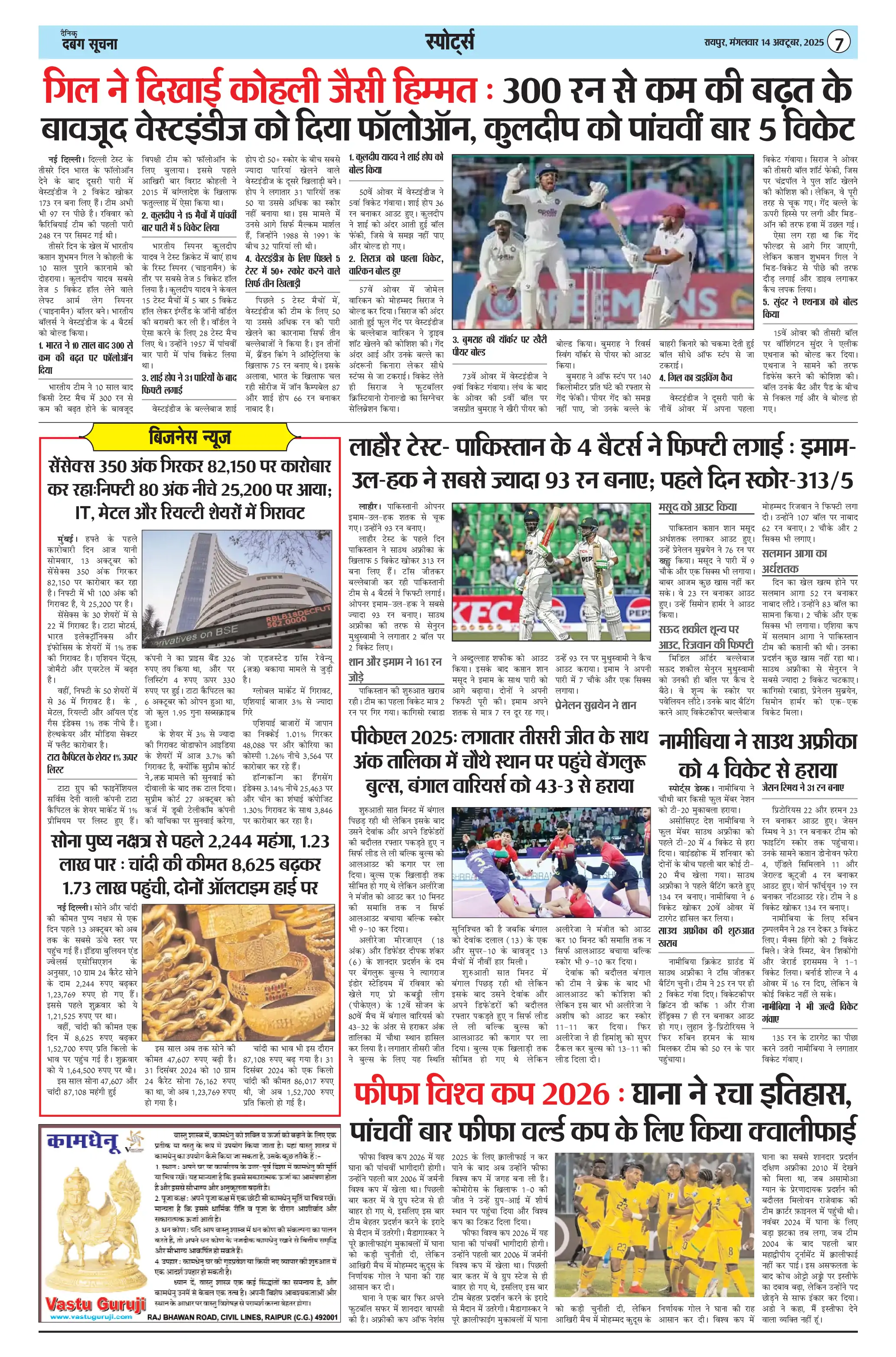 Page 7 — Dabang Suchna ePaper (October 14, 2025)