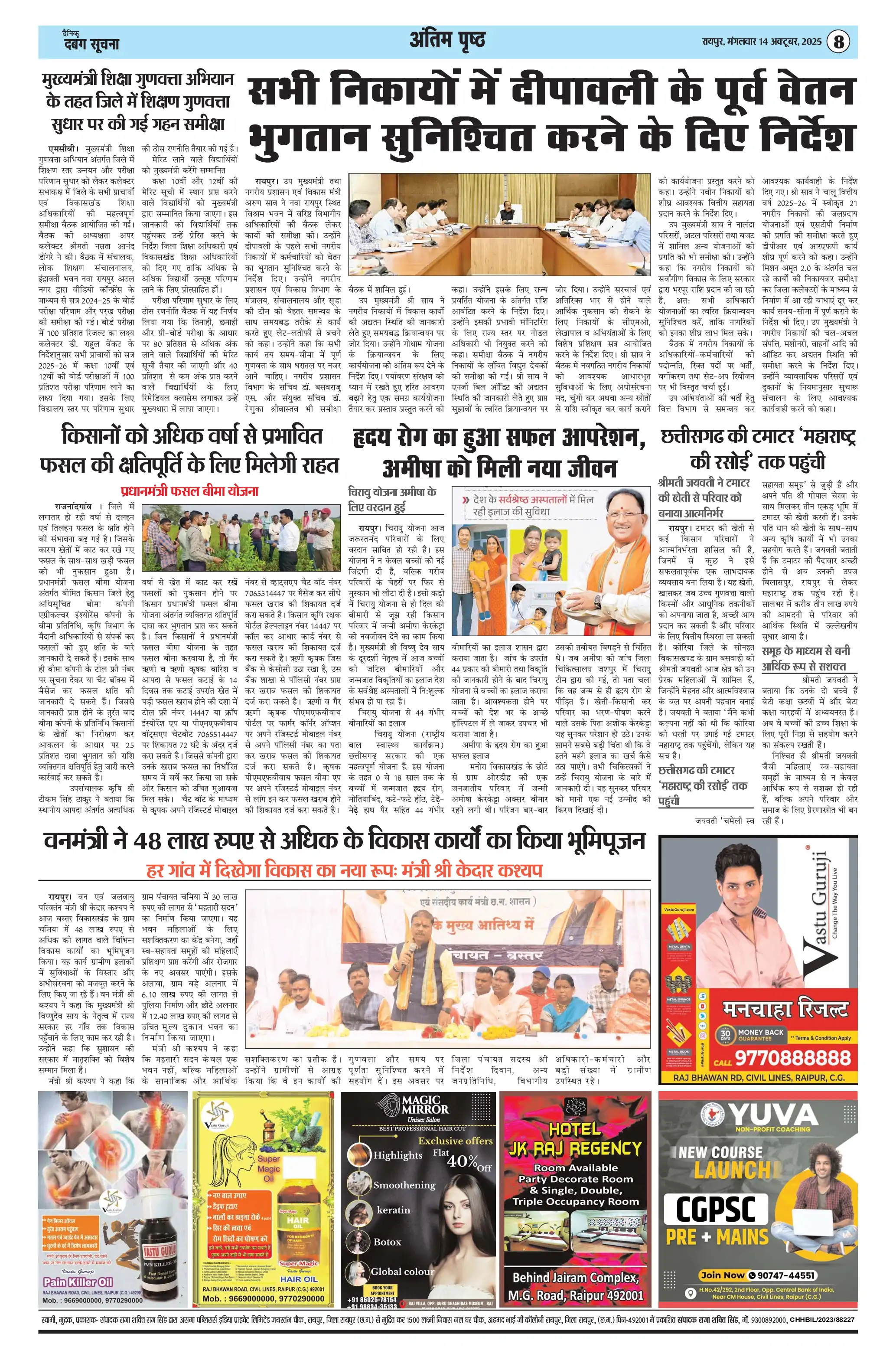 Page 8 — Dabang Suchna ePaper (October 14, 2025)