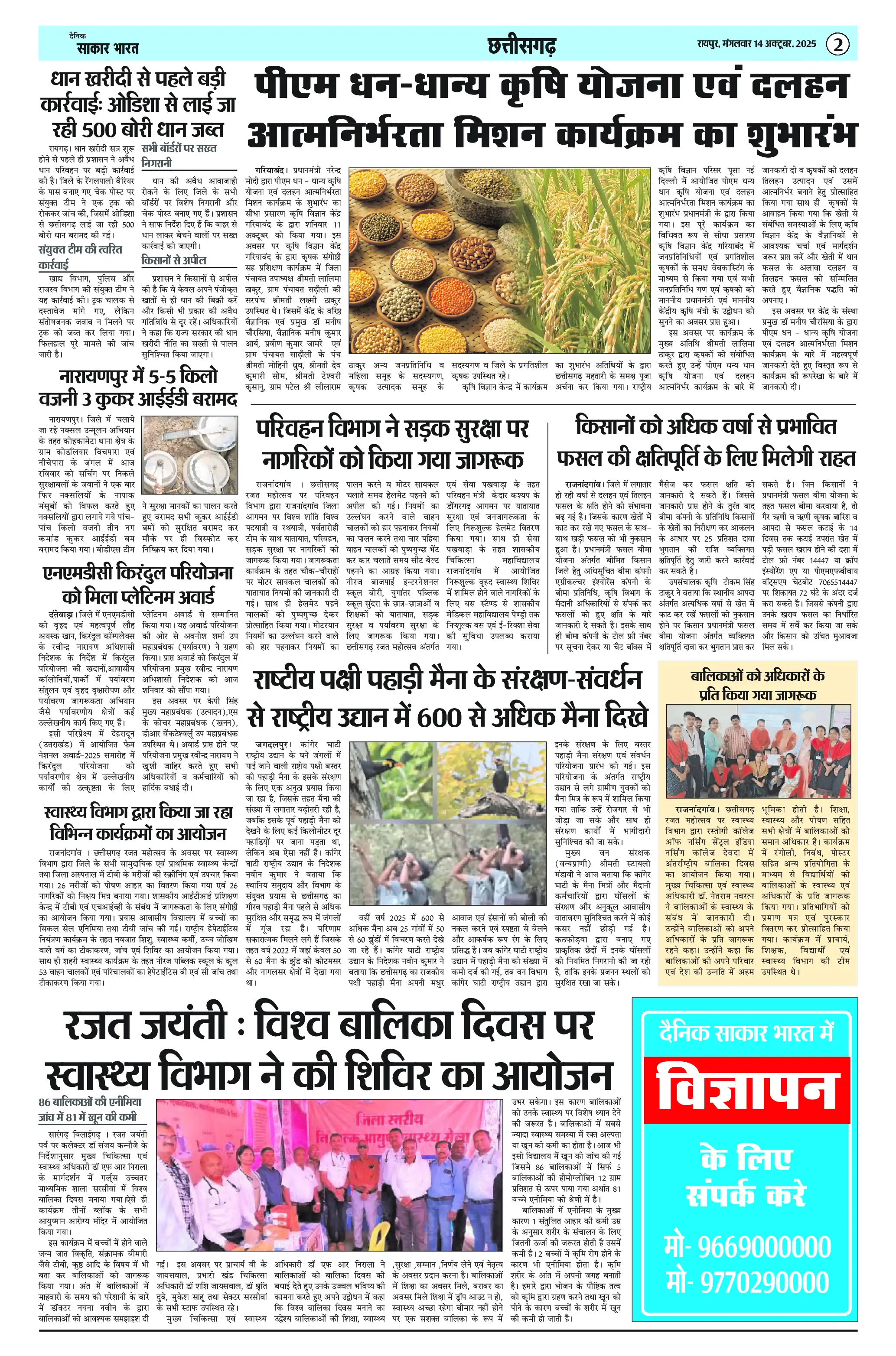 Page 2 — Sakar Bharat ePaper (October 14, 2025)