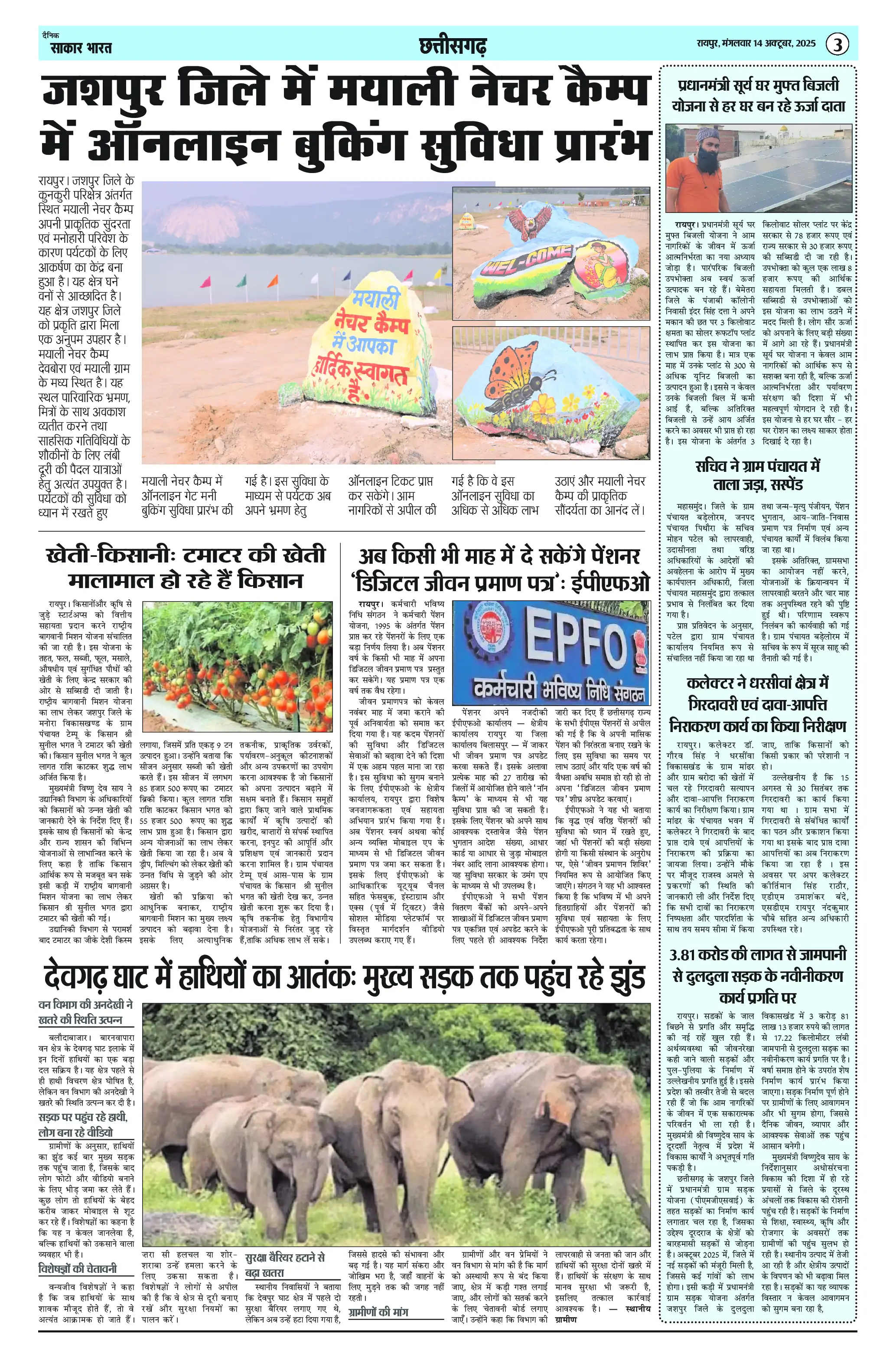 Page 3 — Sakar Bharat ePaper (October 14, 2025)