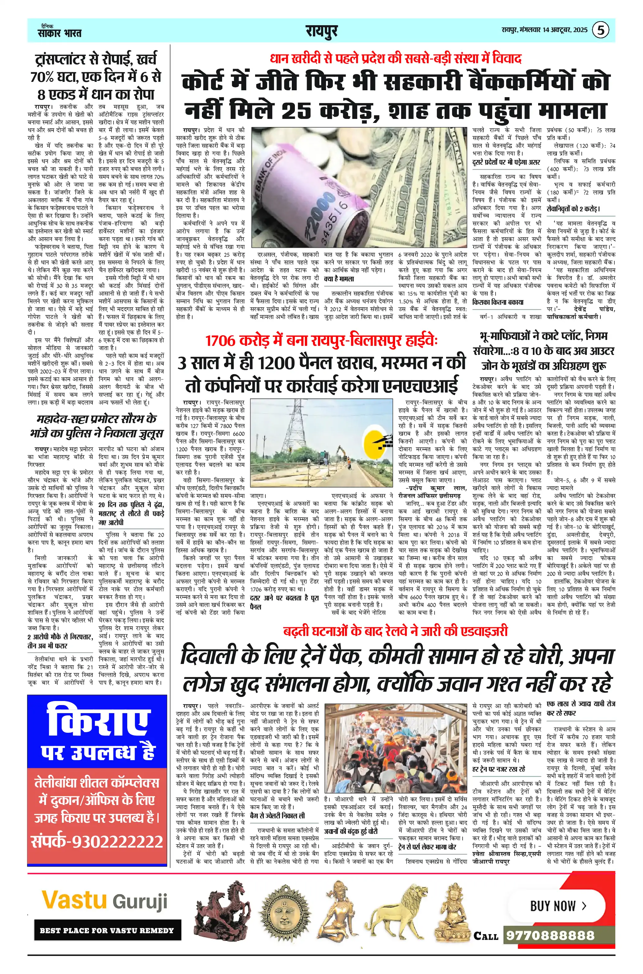 Page 5 — Sakar Bharat ePaper (October 14, 2025)