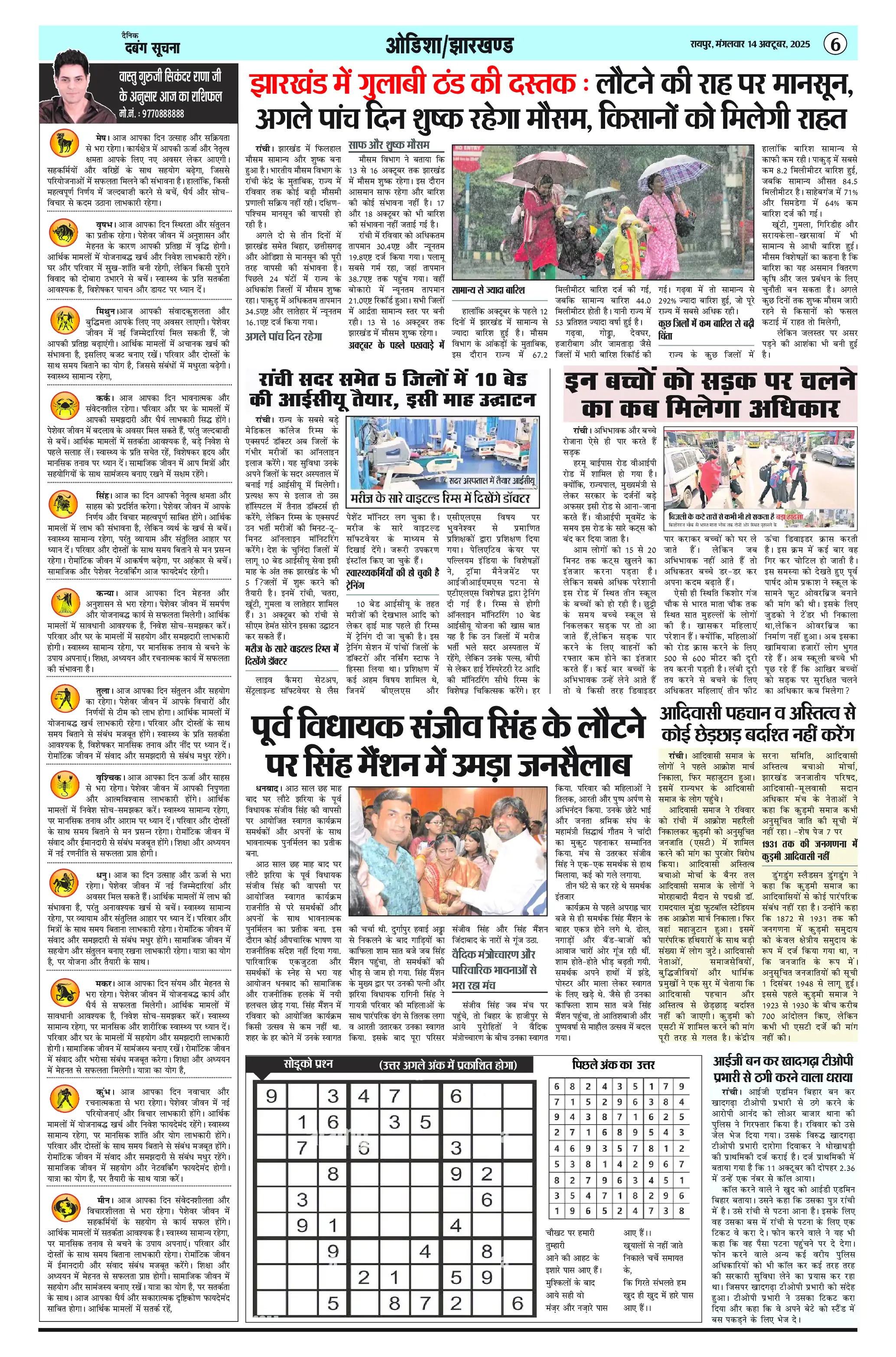 Page 6 — Sakar Bharat ePaper (October 14, 2025)