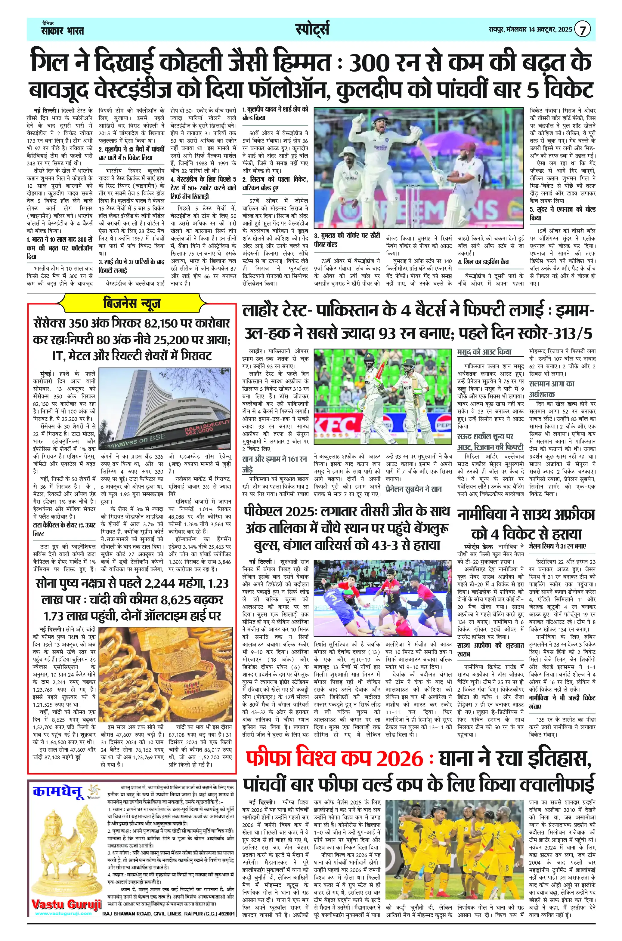Page 7 — Sakar Bharat ePaper (October 14, 2025)