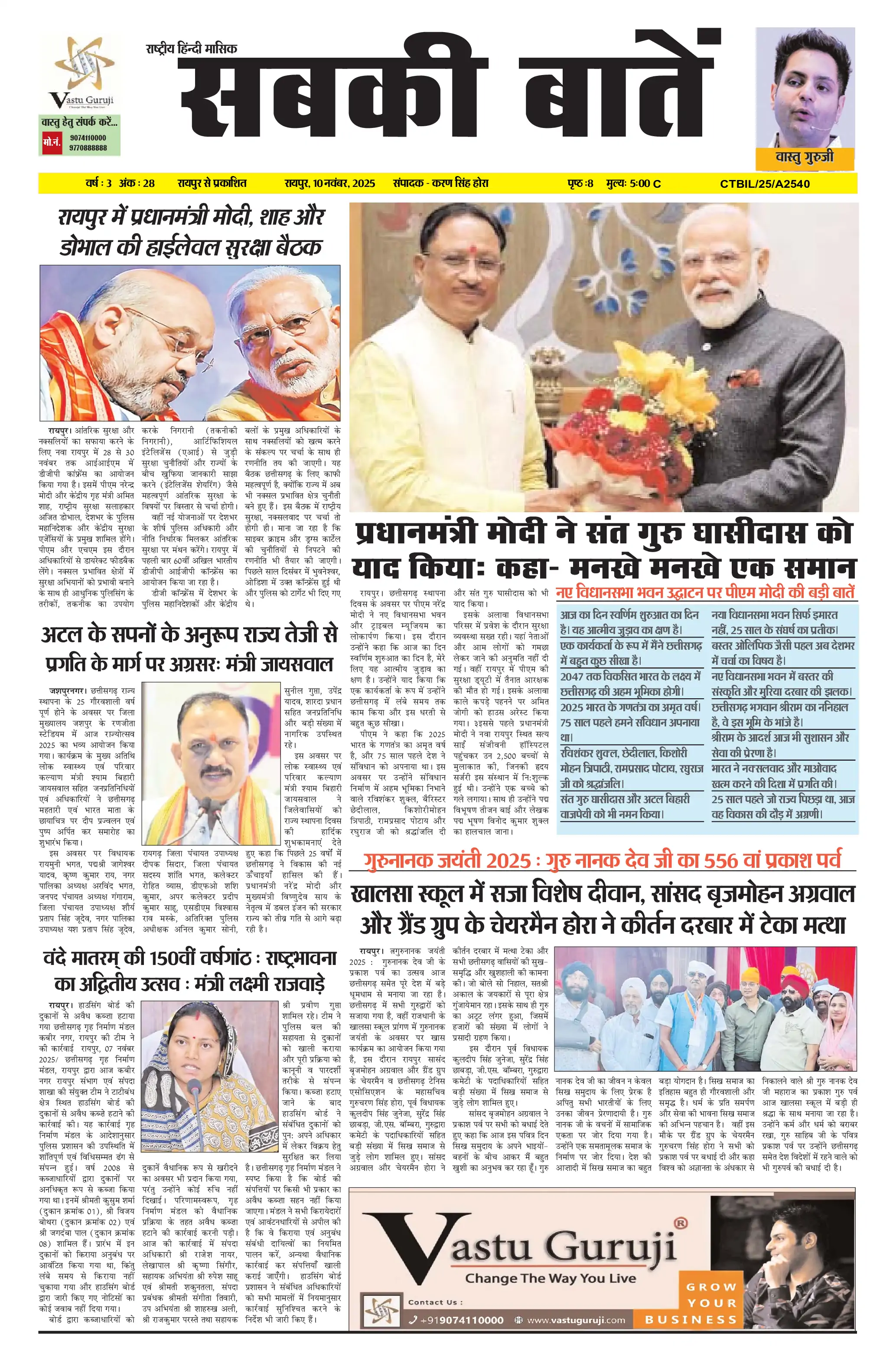 Page 1 — SABKI BATEN ePaper (November 10, 2025)