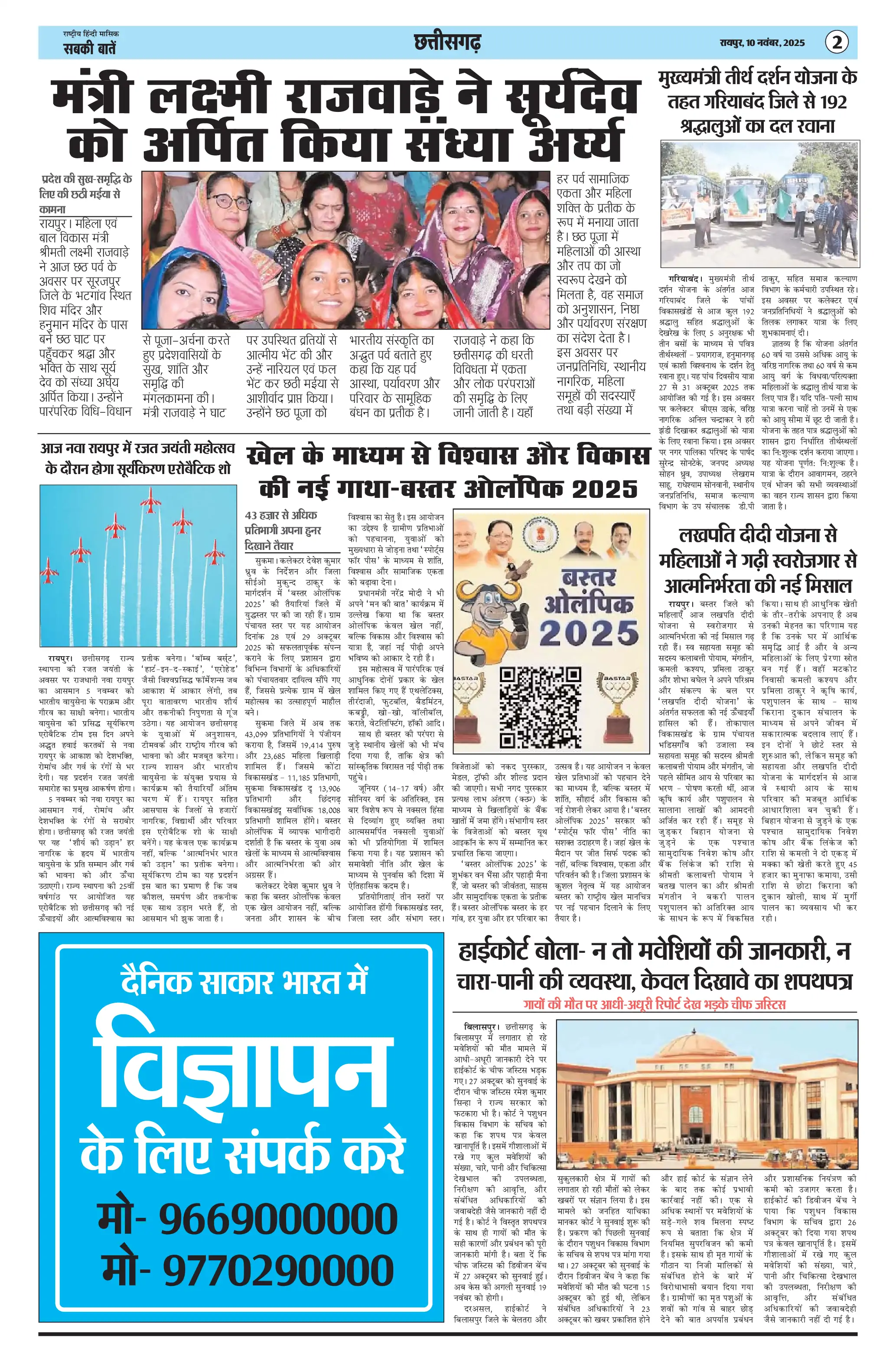 Page 2 — SABKI BATEN ePaper (November 10, 2025)