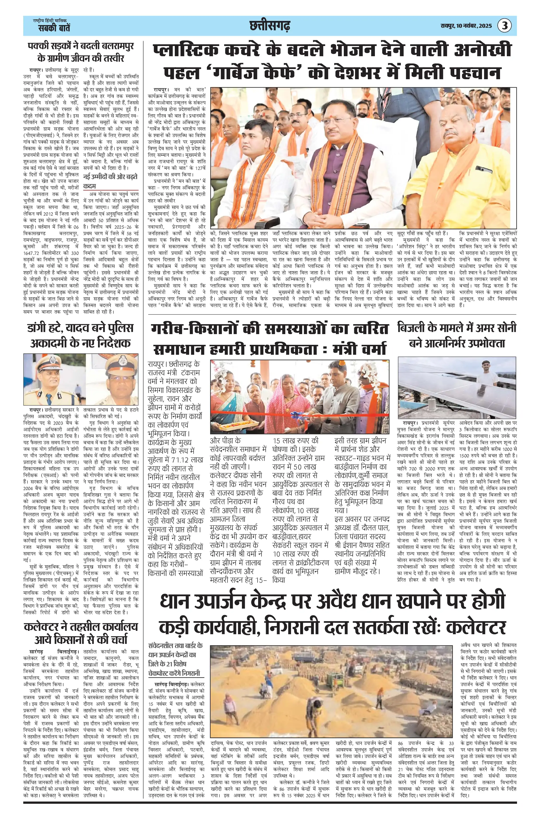 Page 3 — SABKI BATEN ePaper (November 10, 2025)