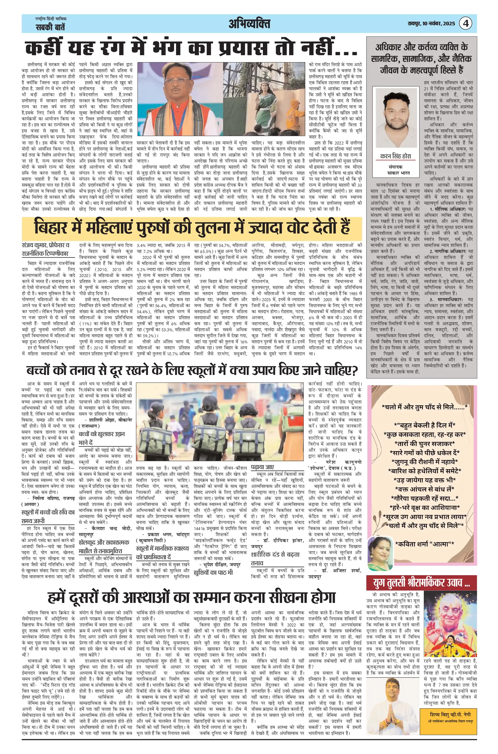 Page 4 — SABKI BATEN ePaper (November 10, 2025)