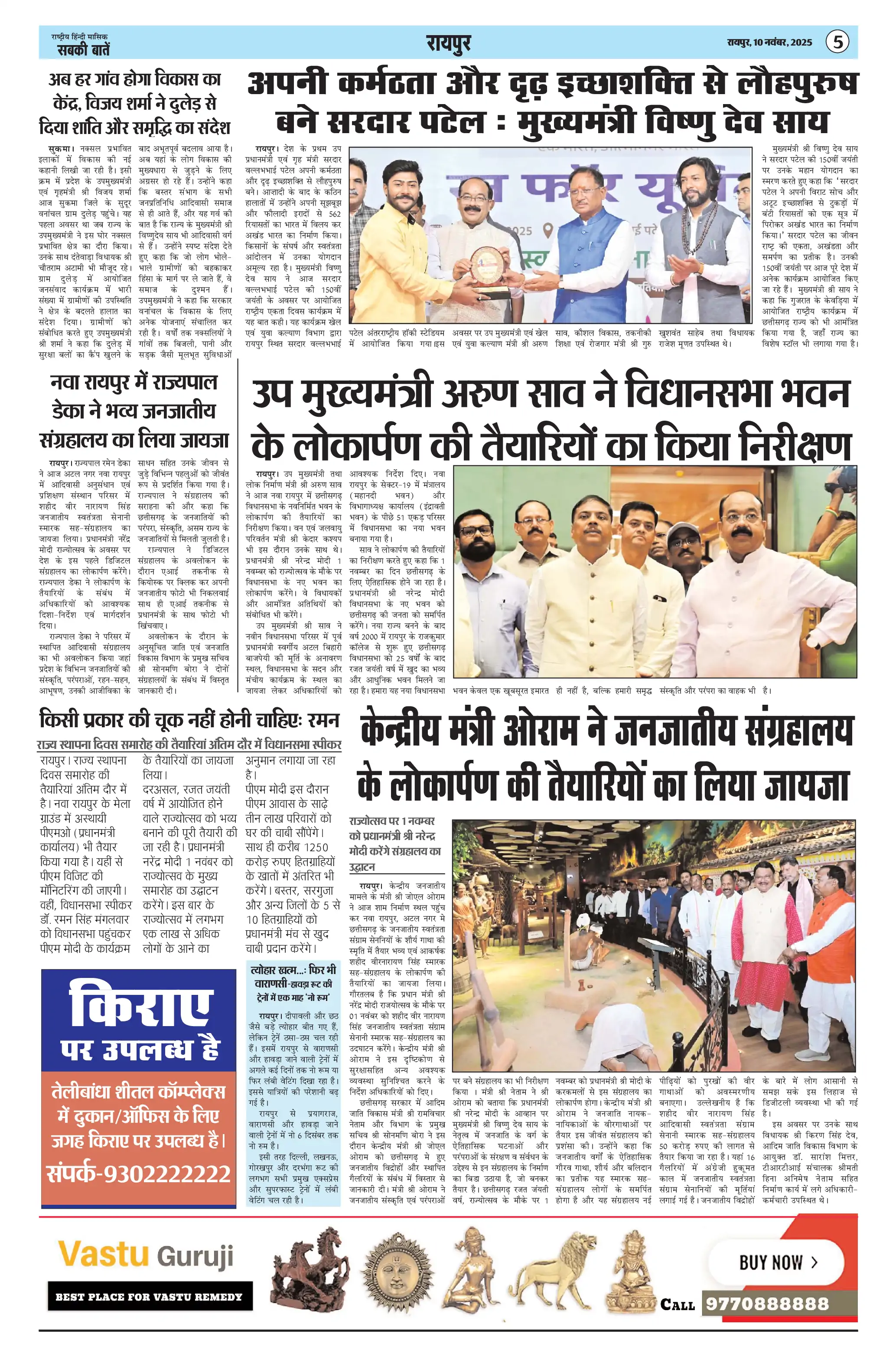 Page 5 — SABKI BATEN ePaper (November 10, 2025)